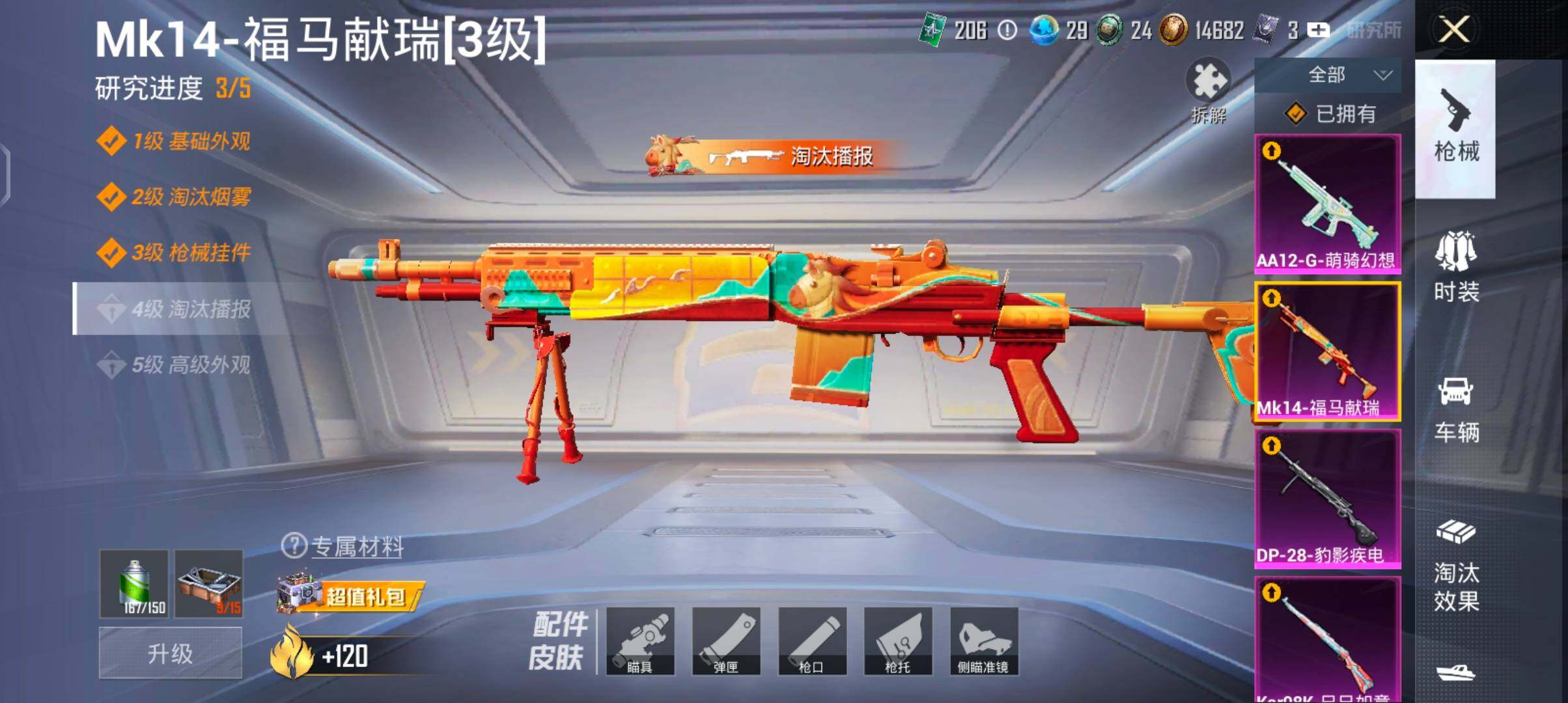 HPJZ4151576和平精英账号详情图9