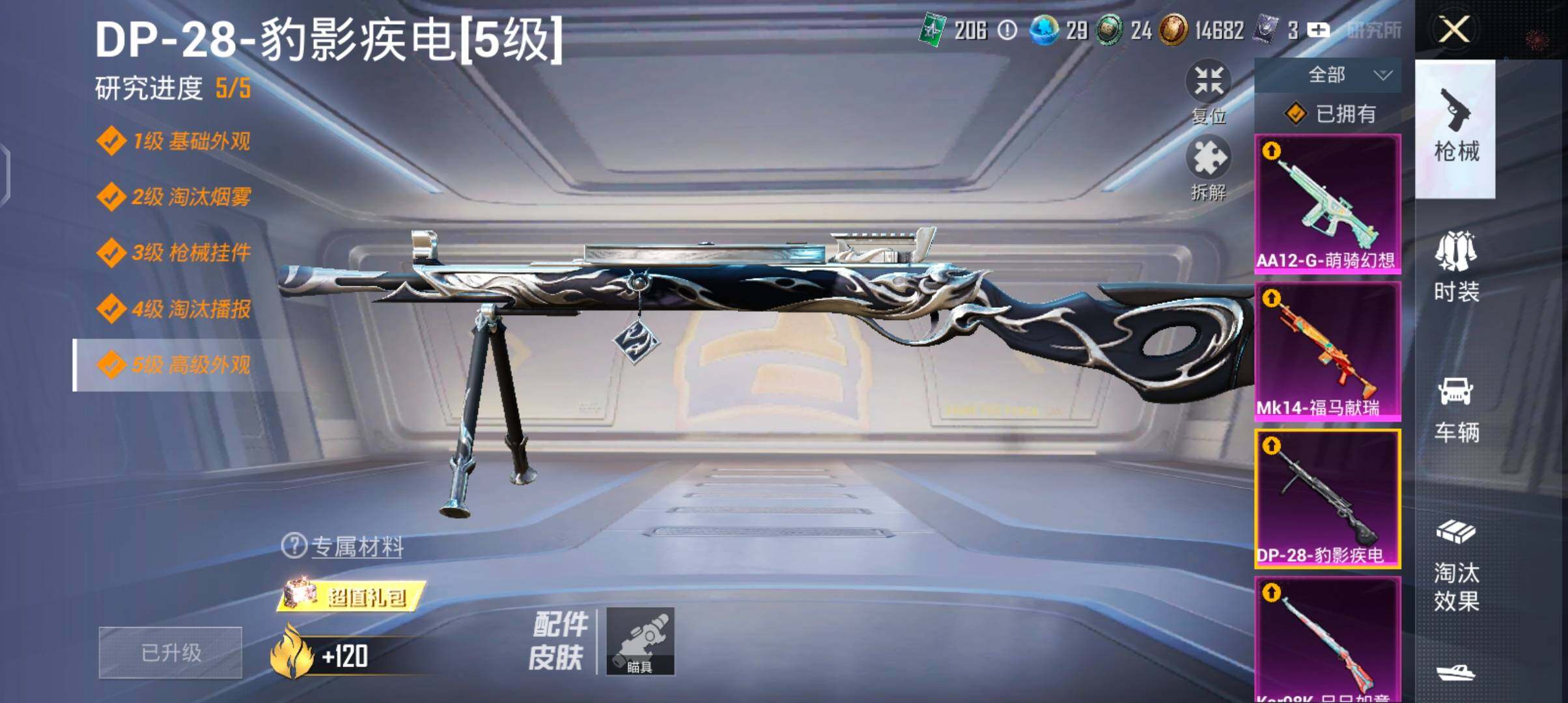 HPJZ4151576和平精英账号详情图10