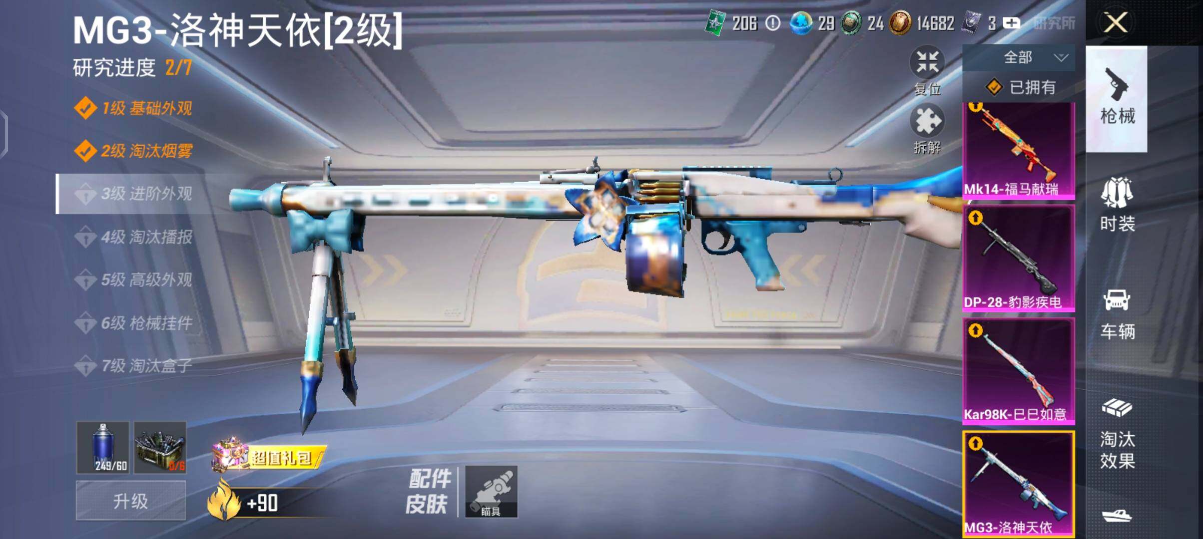 HPJZ4151576和平精英账号详情图11