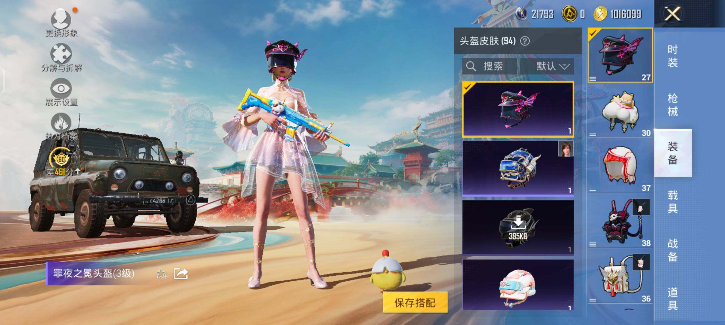 HPJZ4151576和平精英账号详情图16