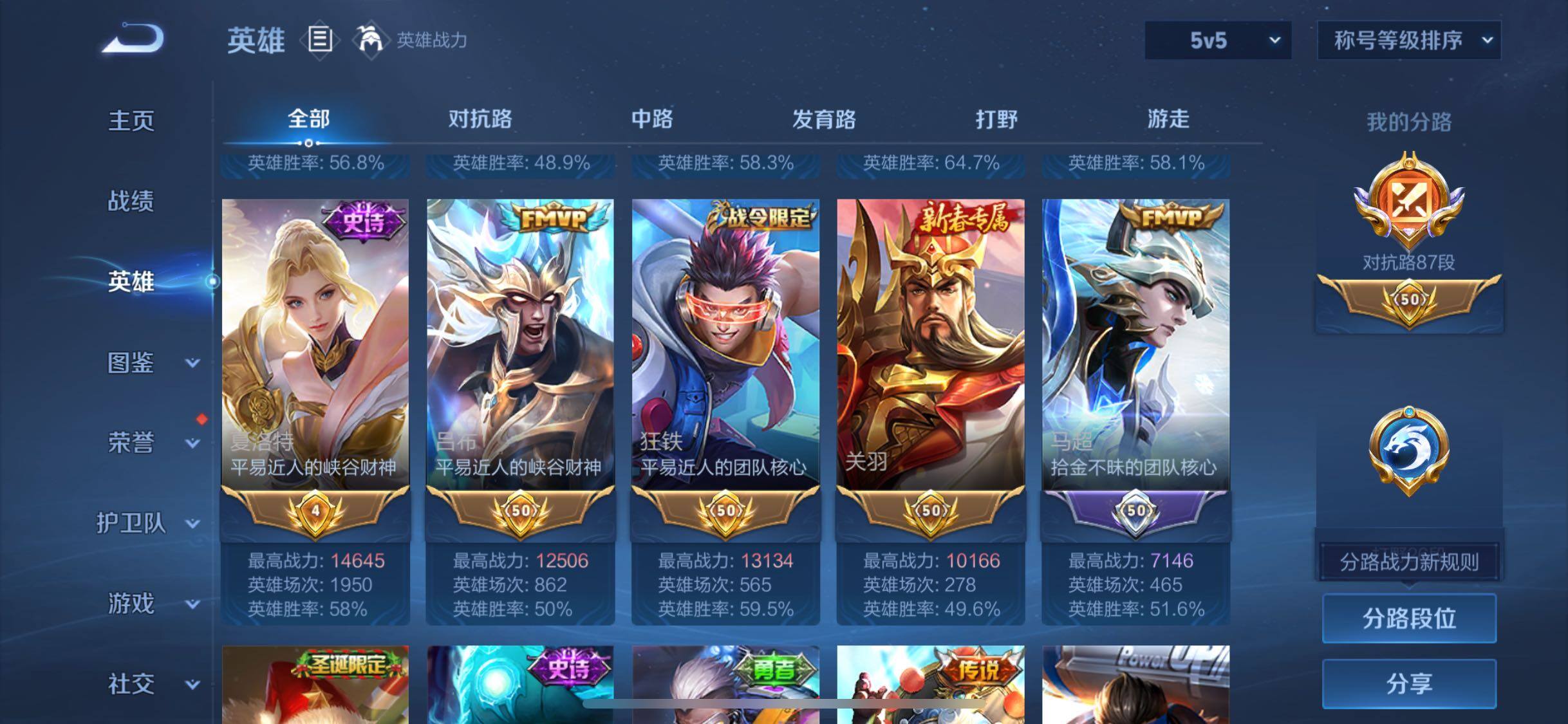 WZLX4260349王者荣耀账号详情图4 WZLX4260349王者荣耀账号详情图4