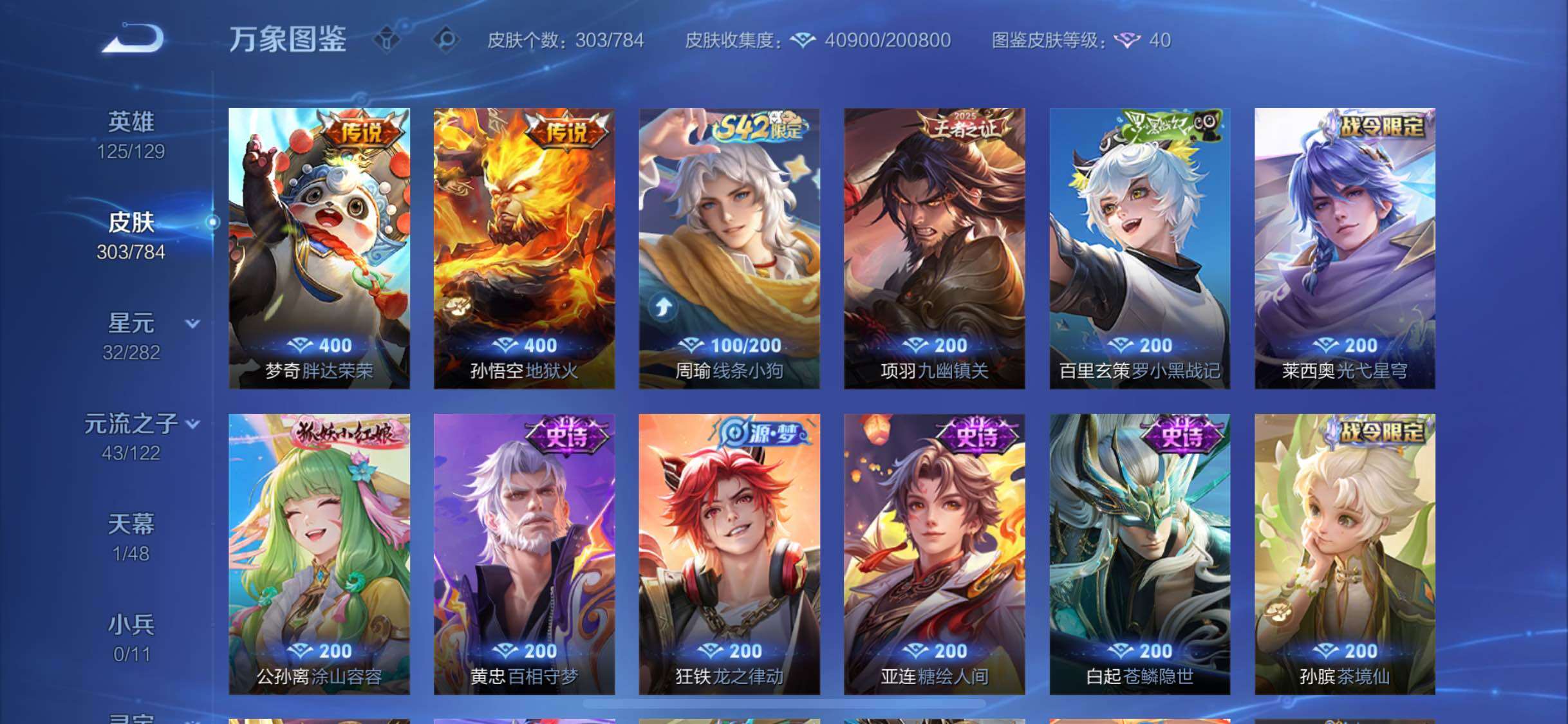 WZLX4260349王者荣耀账号详情图9 WZLX4260349王者荣耀账号详情图9