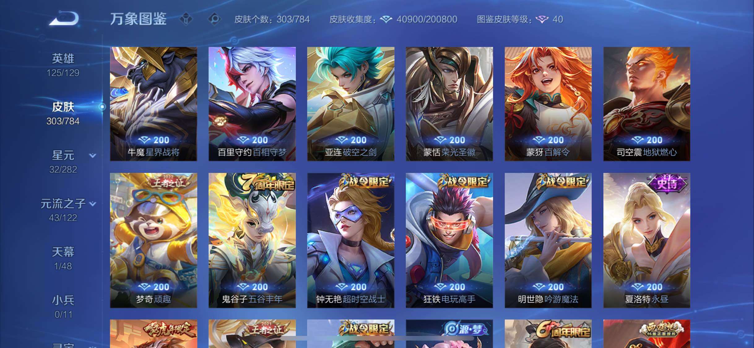 WZLX4260349王者荣耀账号详情图10 WZLX4260349王者荣耀账号详情图10