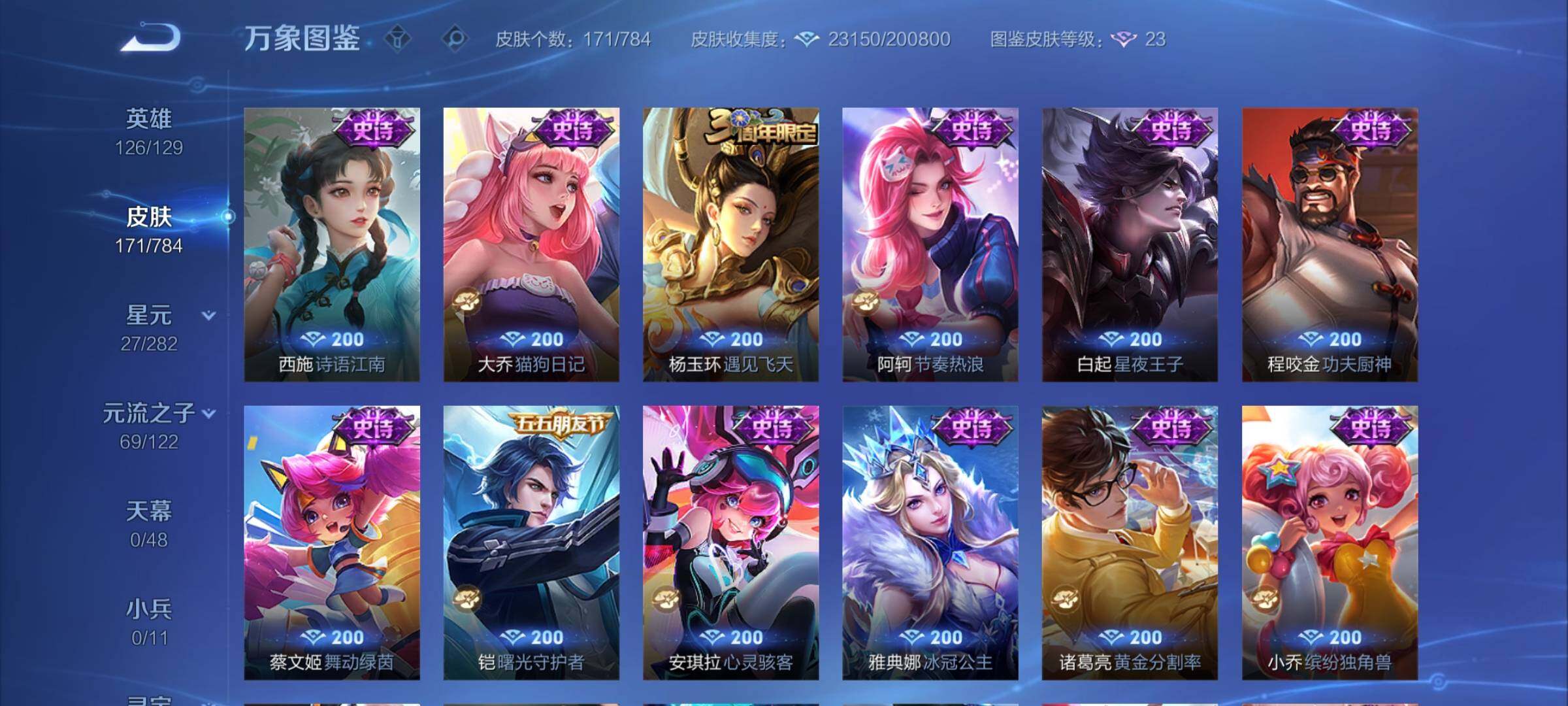 WZCMY4262056王者荣耀账号详情图8 WZCMY4262056王者荣耀账号详情图8