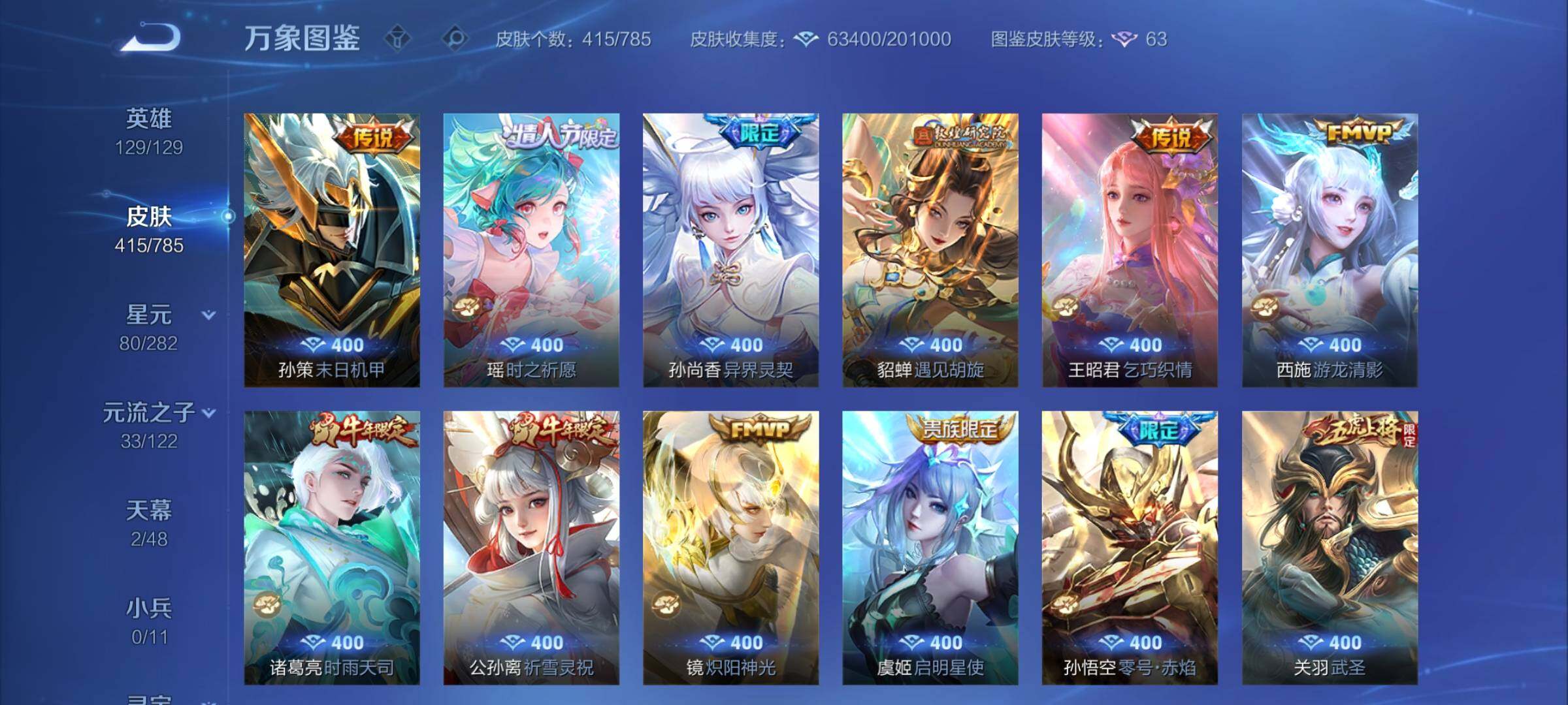 WZCMY4258251王者荣耀账号详情图7