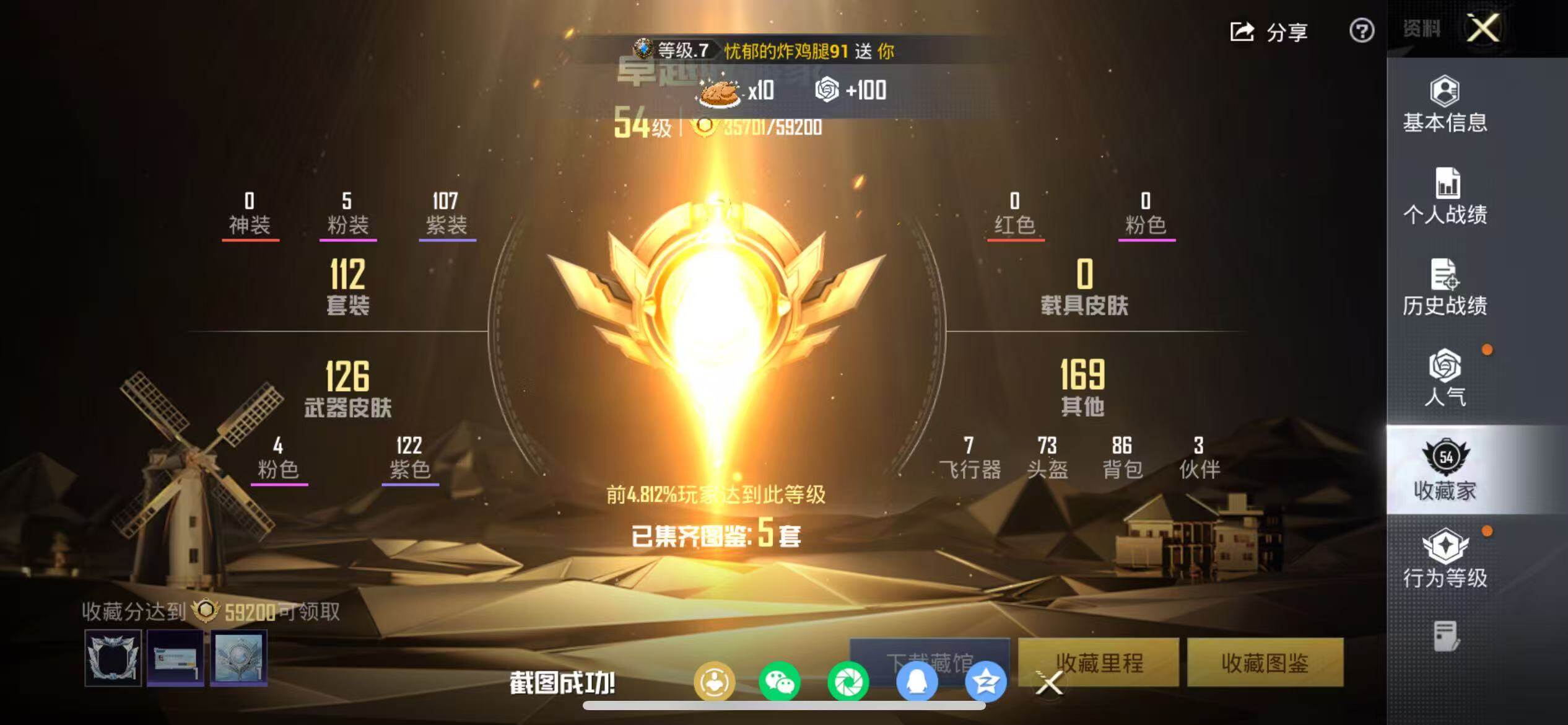 HPQM4141389和平精英账号详情图4