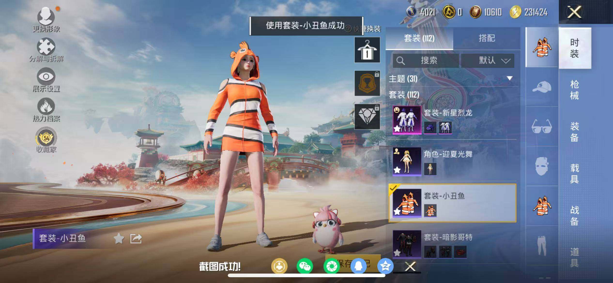 HPQM4141389和平精英账号详情图7