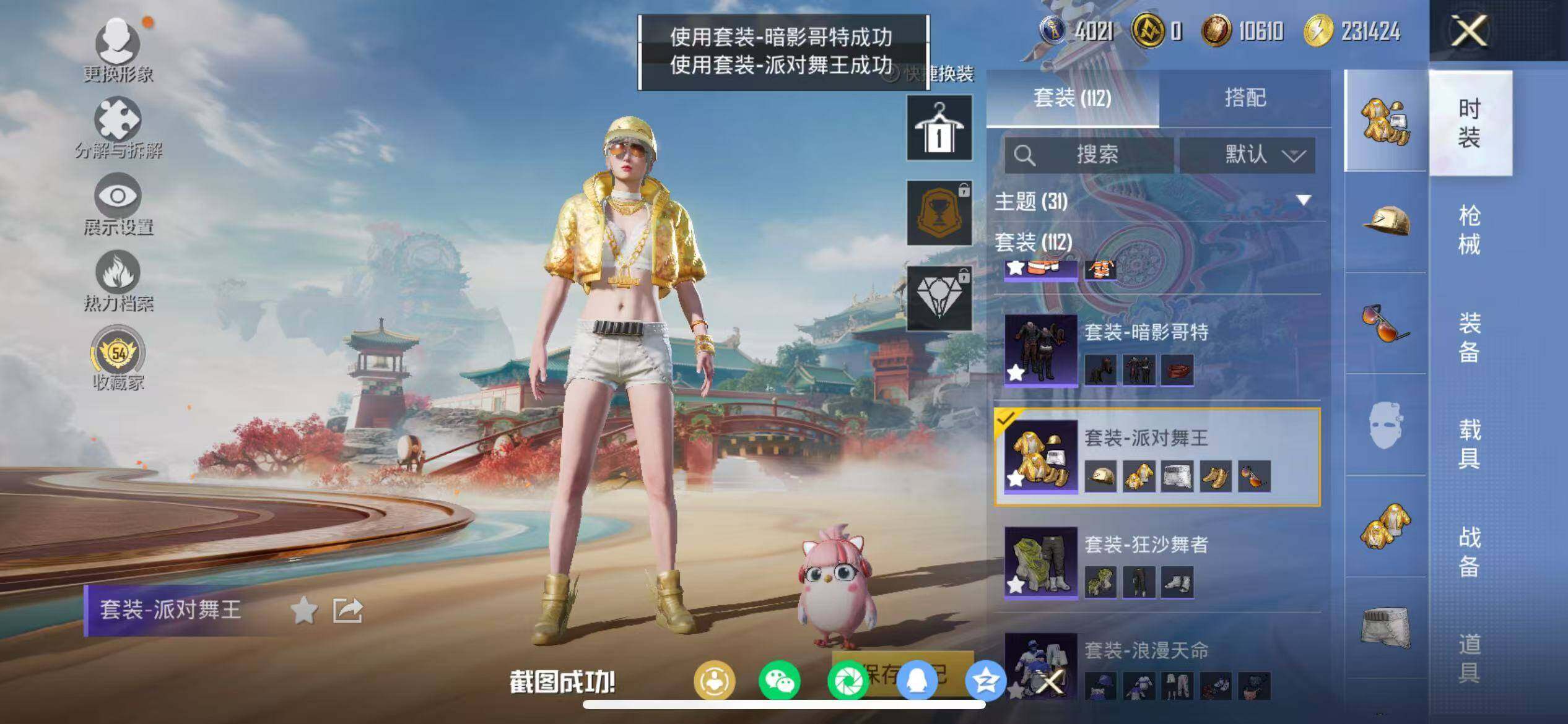 HPQM4141389和平精英账号详情图9