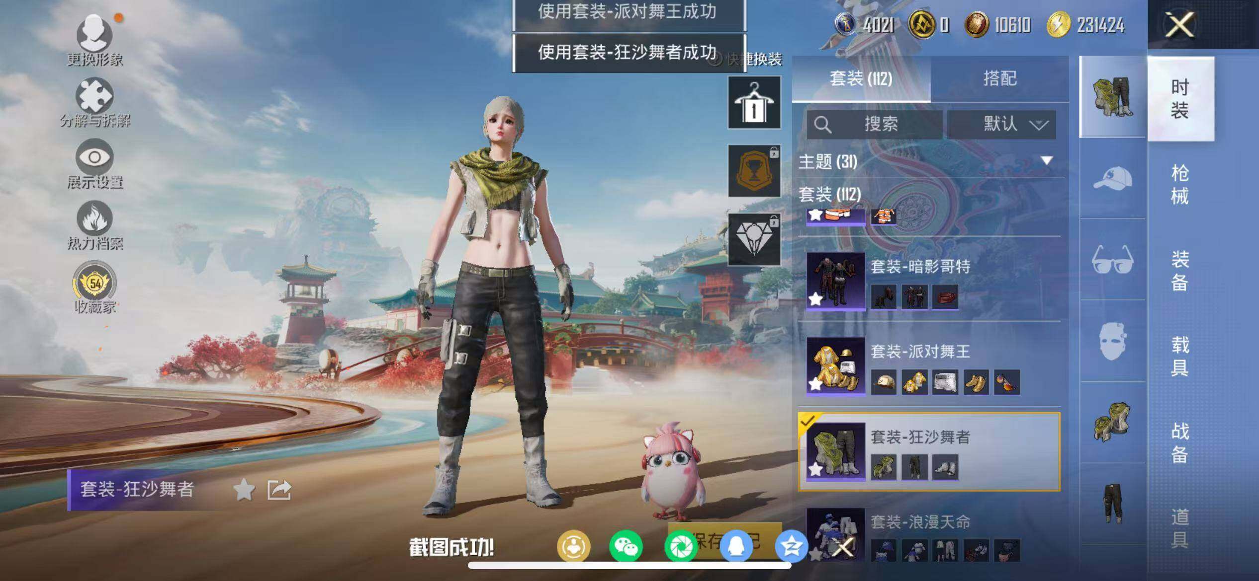 HPQM4141389和平精英账号详情图10