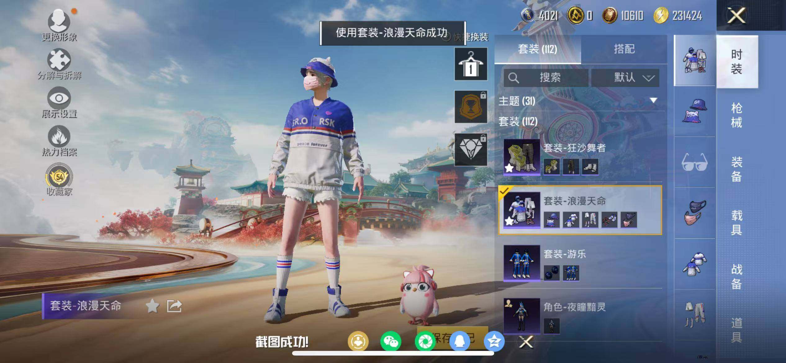 HPQM4141389和平精英账号详情图11