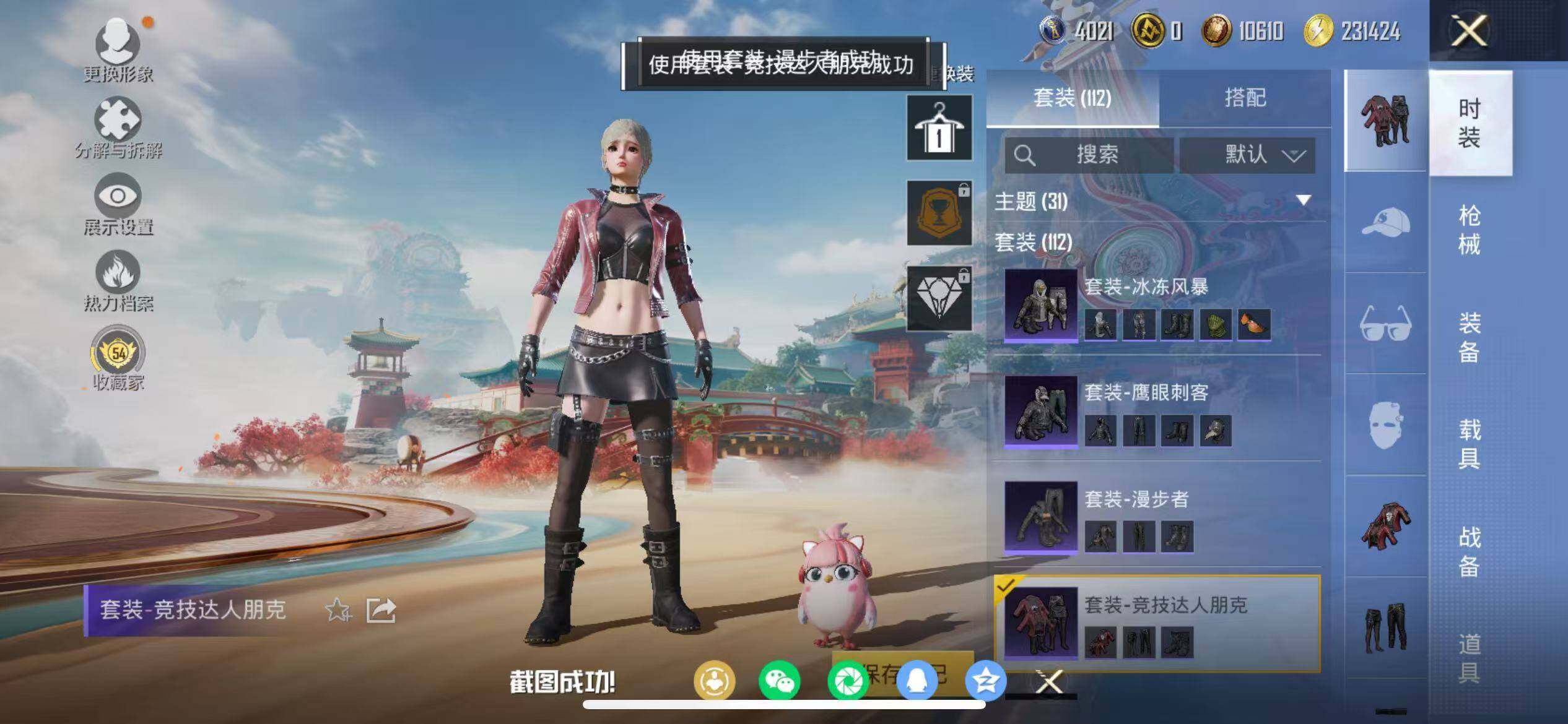 HPQM4141389和平精英账号详情图14