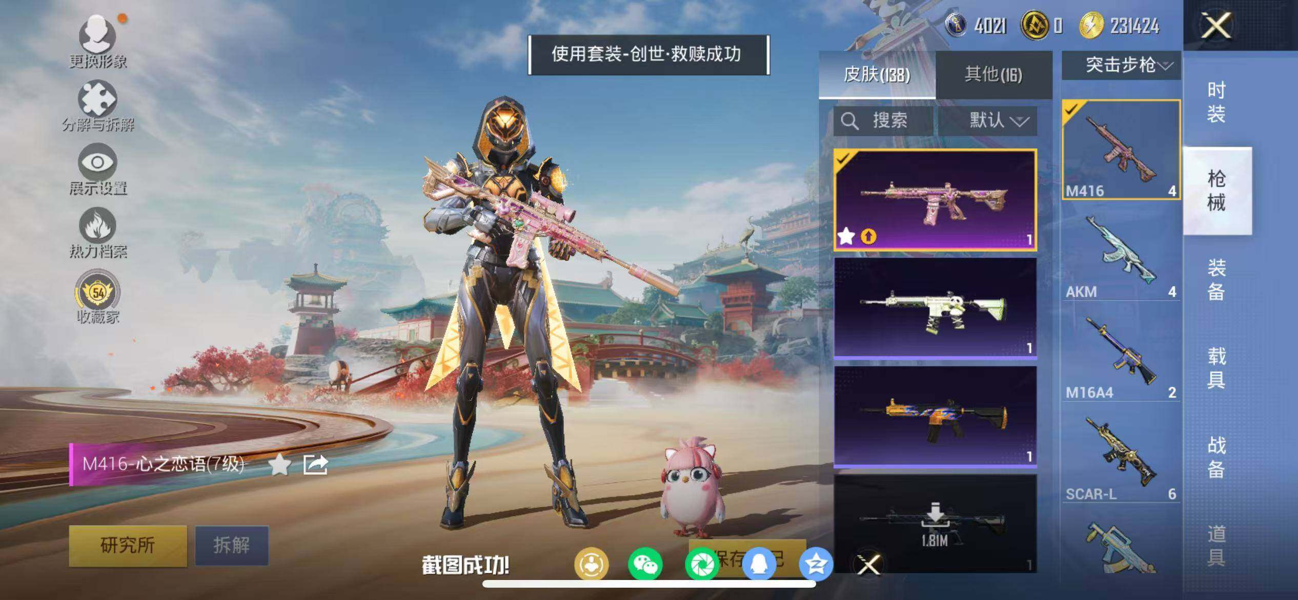 HPQM4141389和平精英账号详情图15