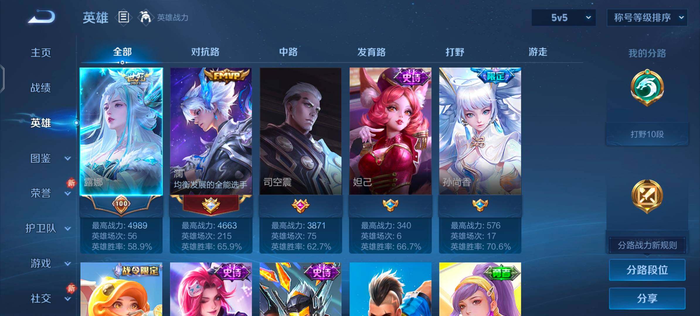 WZLX4260336王者荣耀账号详情图3