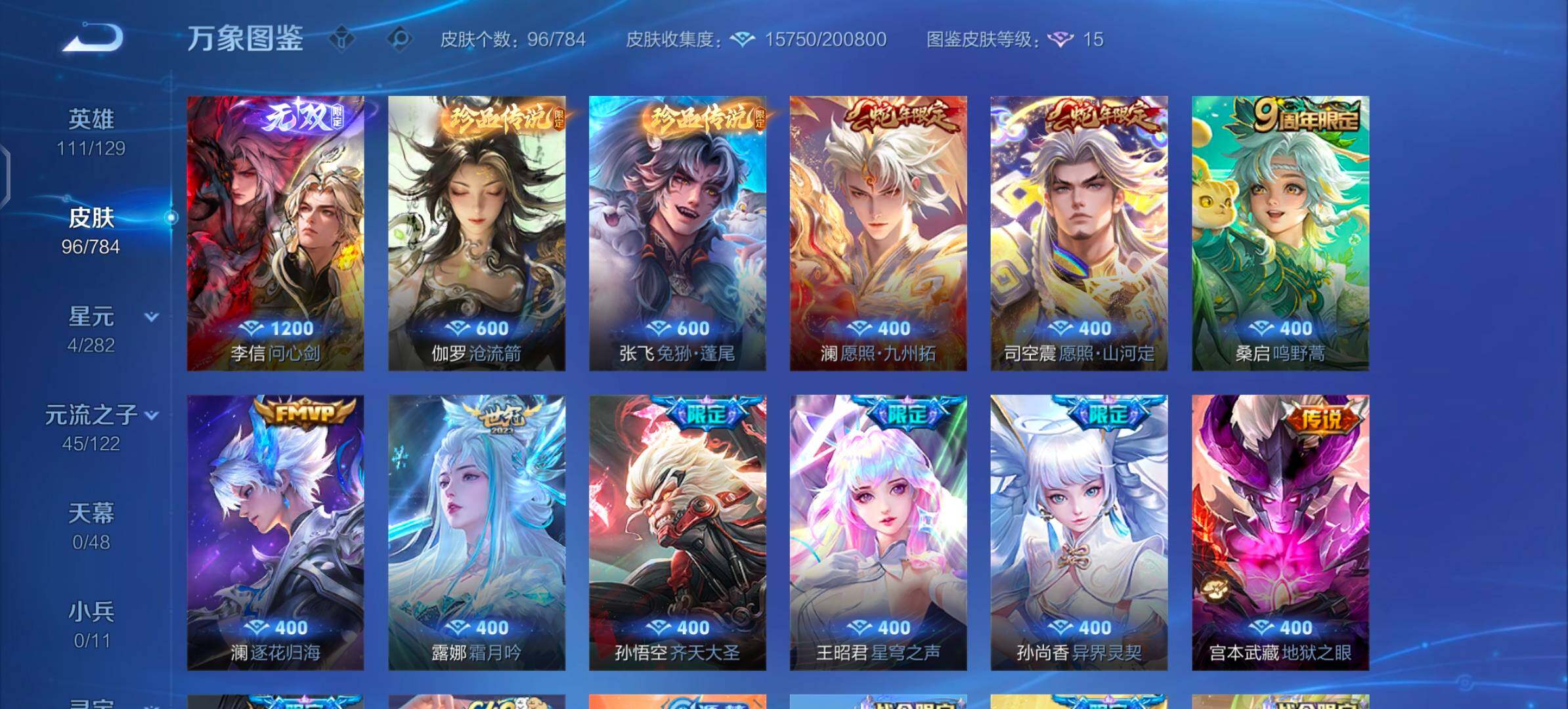 WZLX4260336王者荣耀账号详情图6