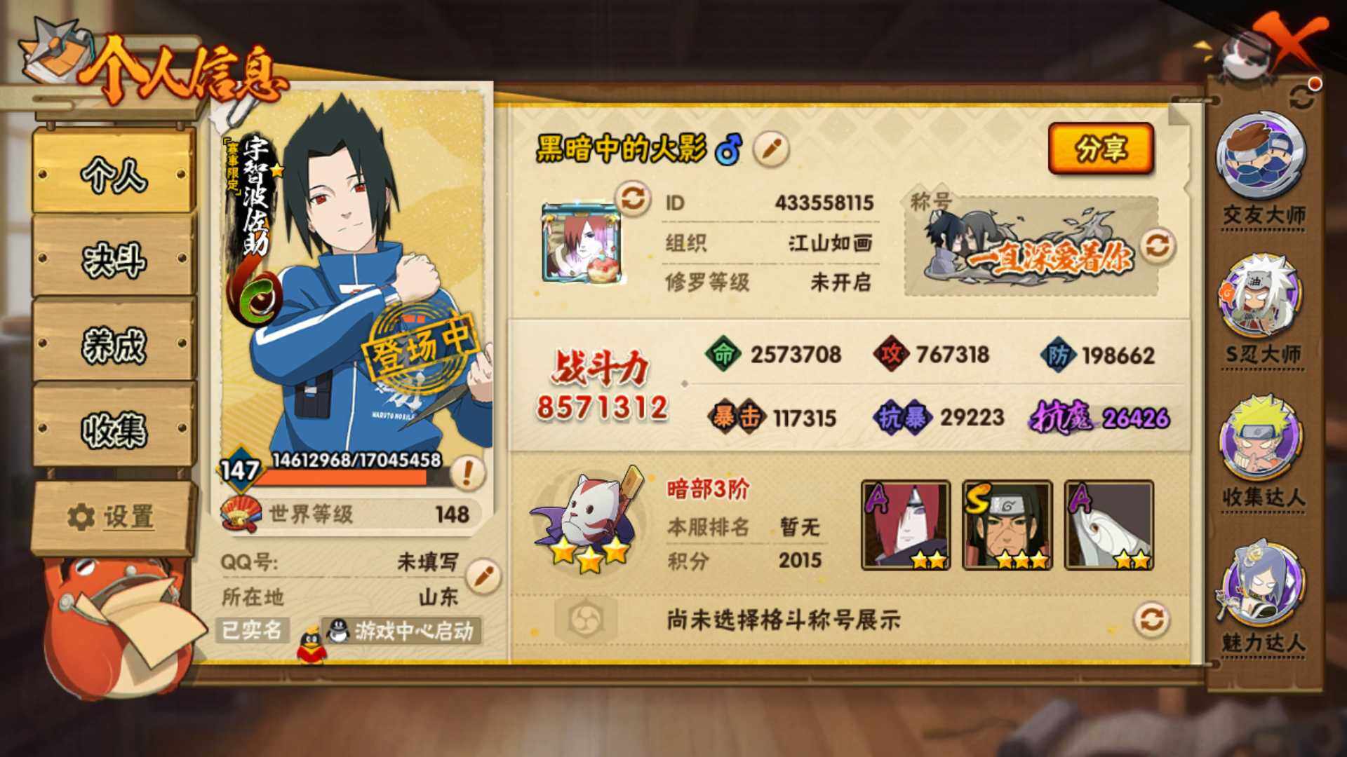 HYLFY423617火影忍者账号详情图4