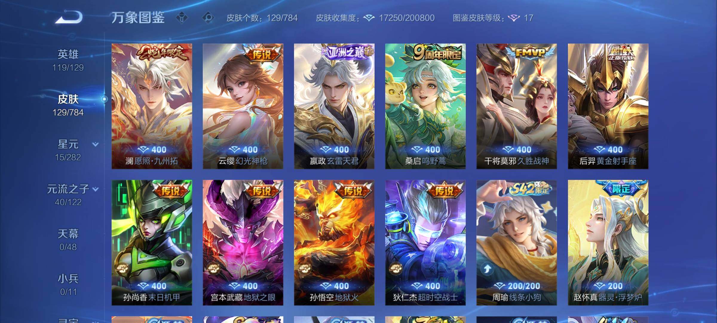 WZCMY4257845王者荣耀账号详情图6 WZCMY4257845王者荣耀账号详情图6