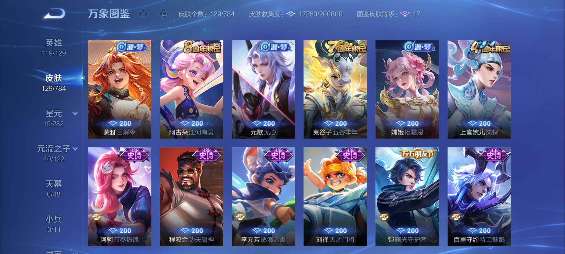 WZCMY4257845王者荣耀账号详情图7 WZCMY4257845王者荣耀账号详情图7