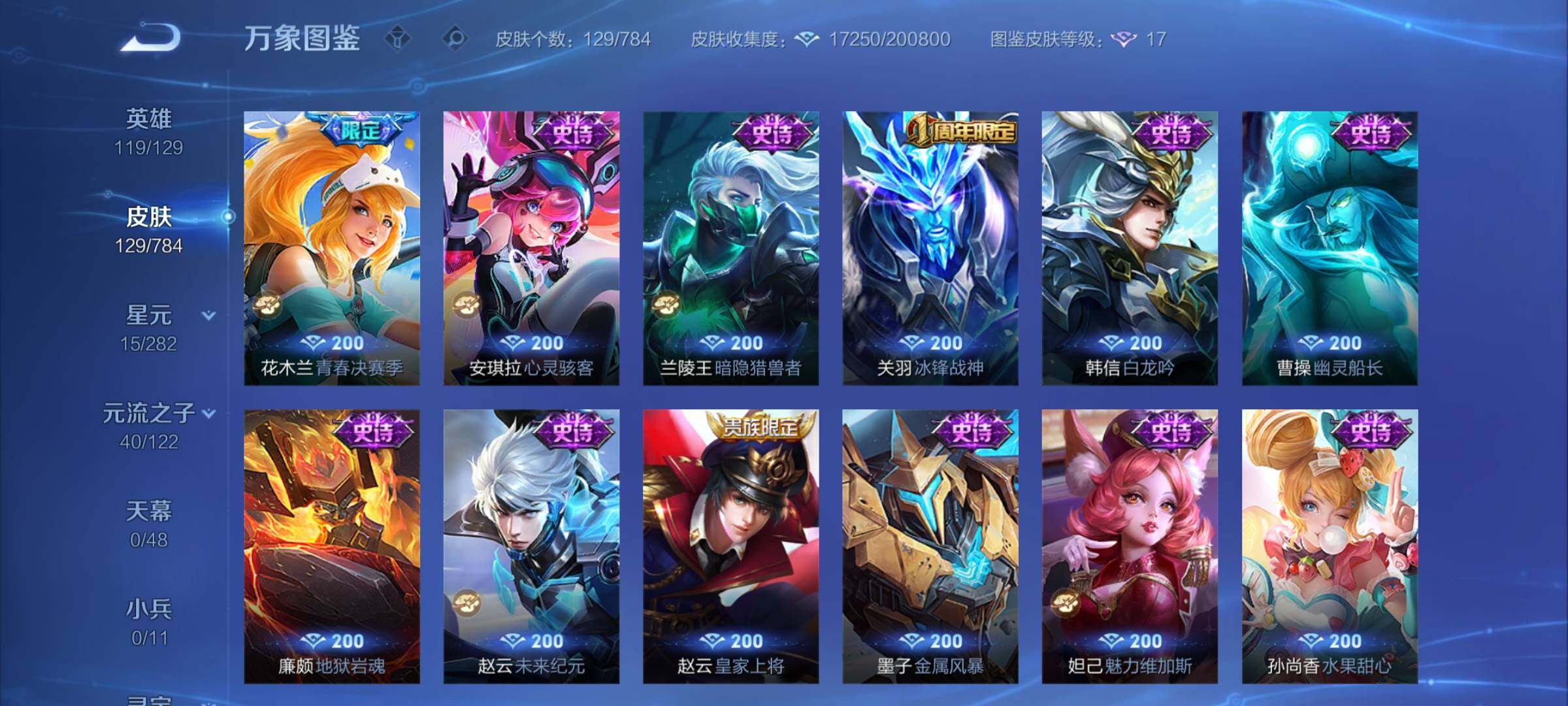 WZCMY4257845王者荣耀账号详情图8 WZCMY4257845王者荣耀账号详情图8