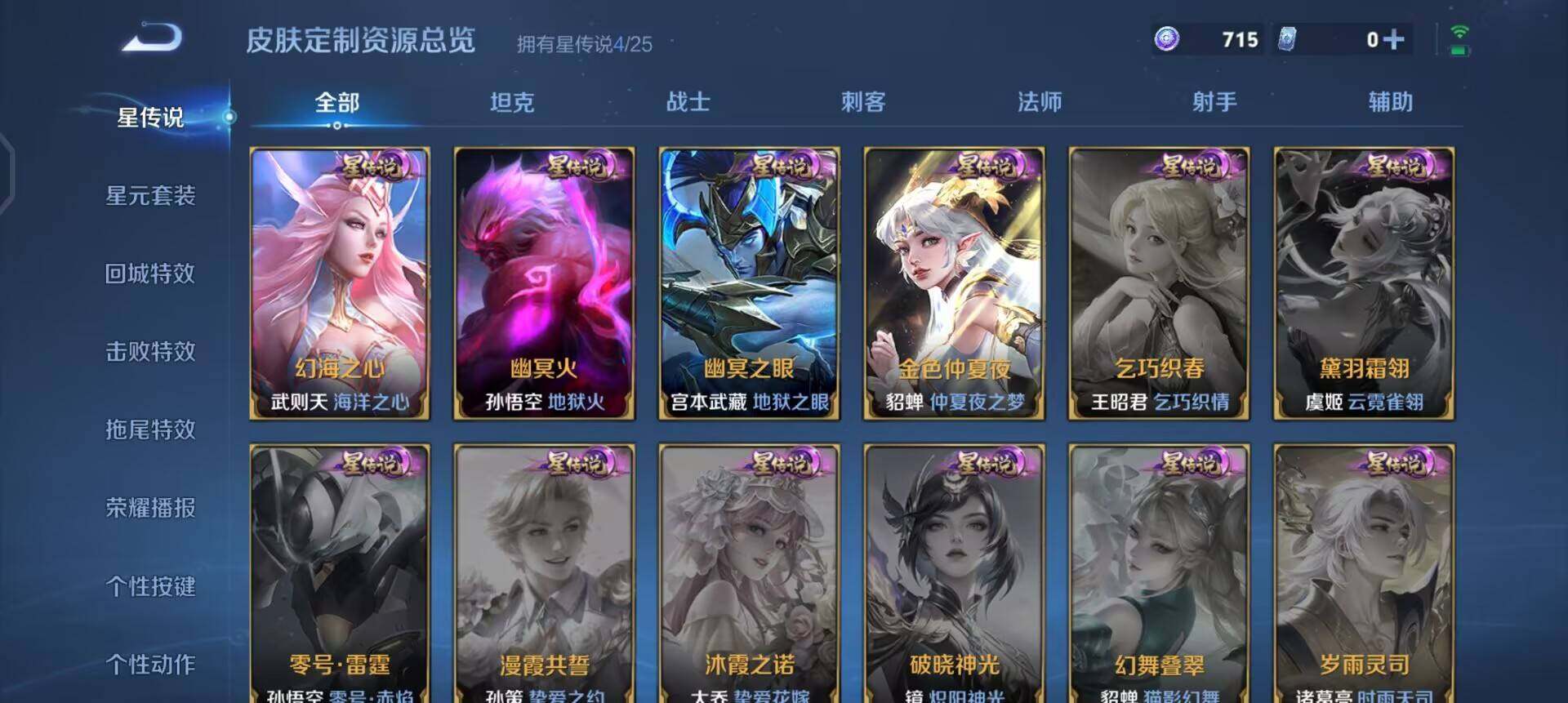 WZLX4268024王者荣耀账号详情图6 WZLX4268024王者荣耀账号详情图6