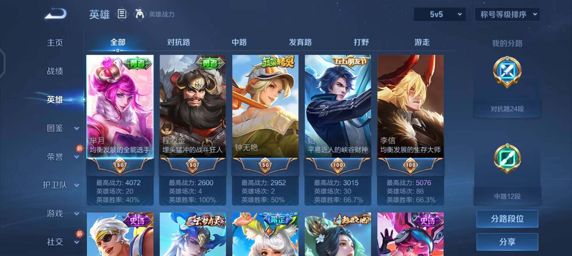 WZLX4268024王者荣耀账号详情图7 WZLX4268024王者荣耀账号详情图7