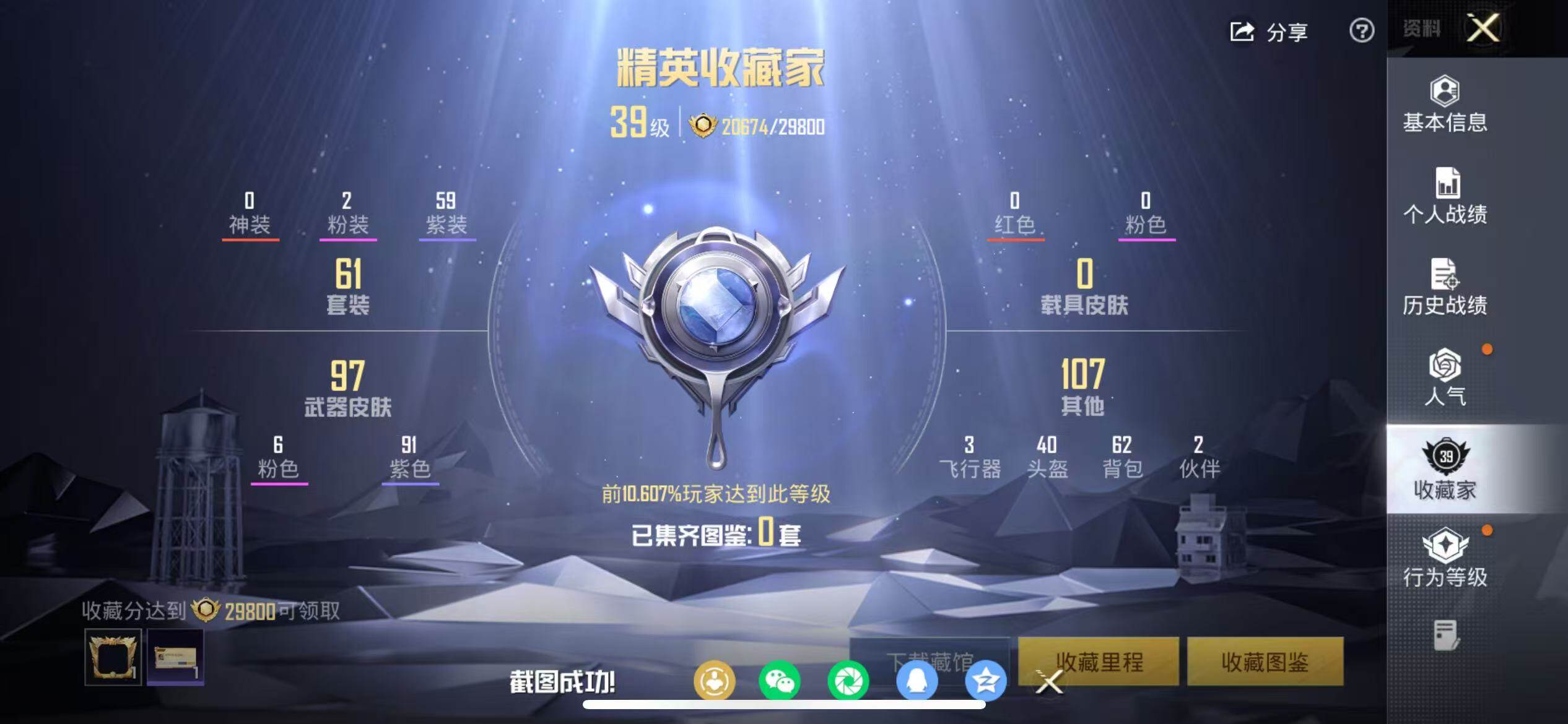 HPLX4141422和平精英账号详情图3