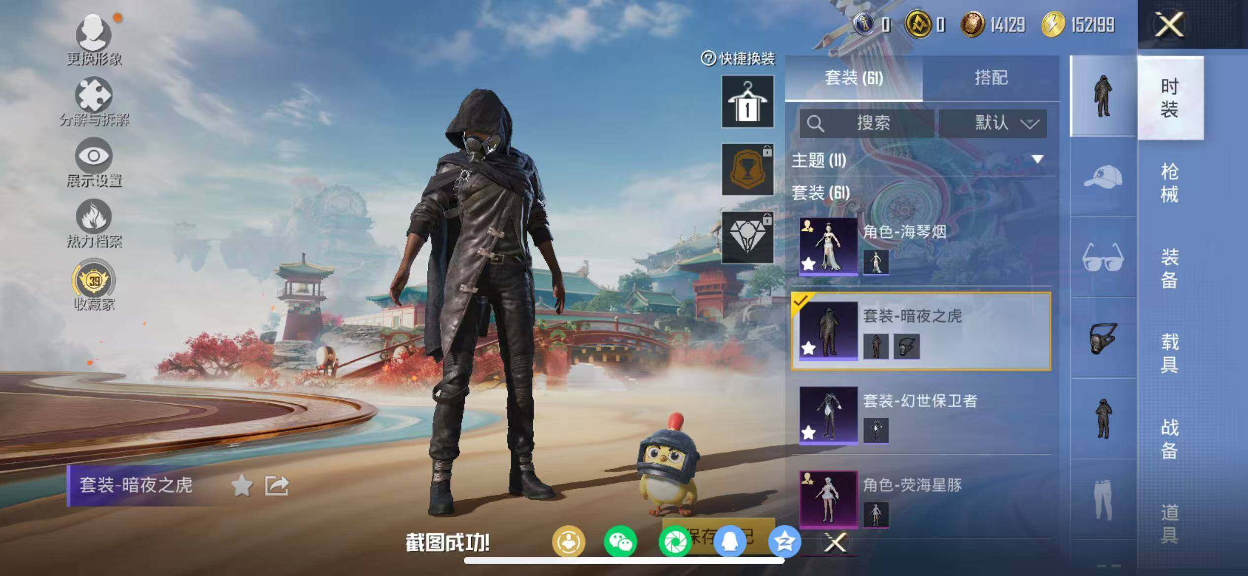 HPLX4141422和平精英账号详情图5