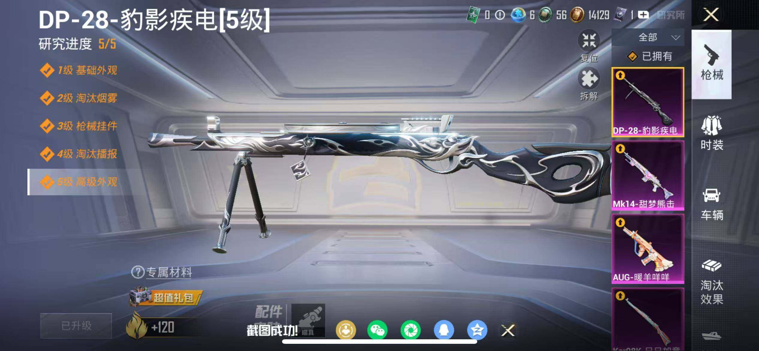 HPLX4141422和平精英账号详情图11