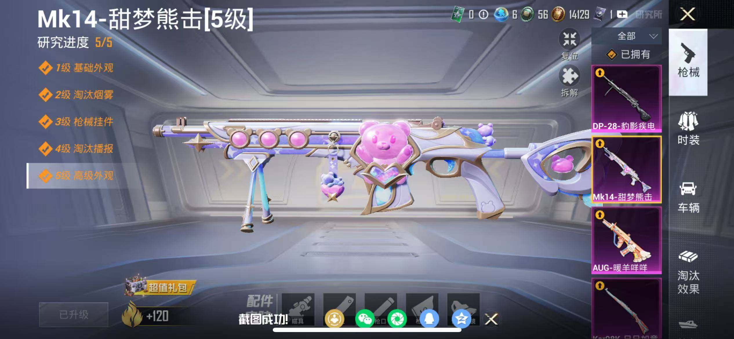 HPLX4141422和平精英账号详情图12