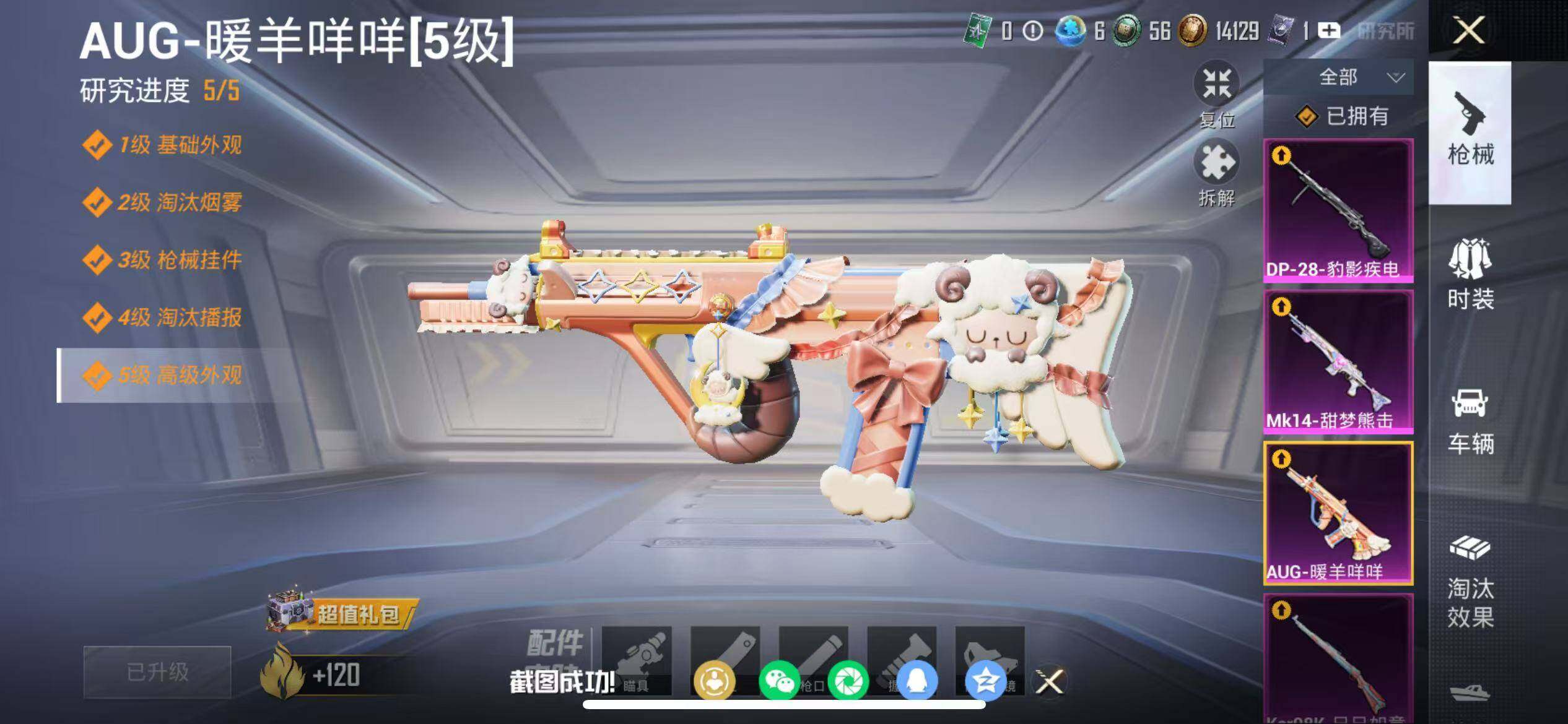 HPLX4141422和平精英账号详情图13