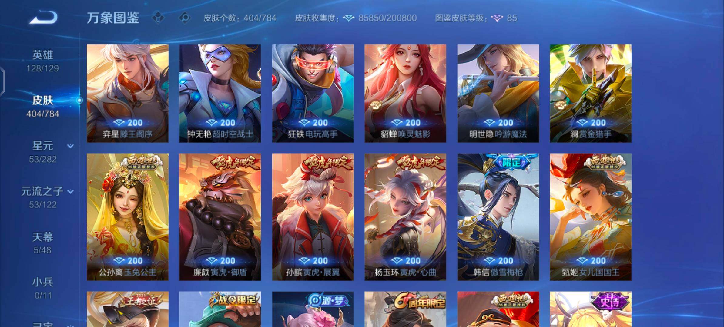 WZLX4260065王者荣耀账号详情图15 WZLX4260065王者荣耀账号详情图15