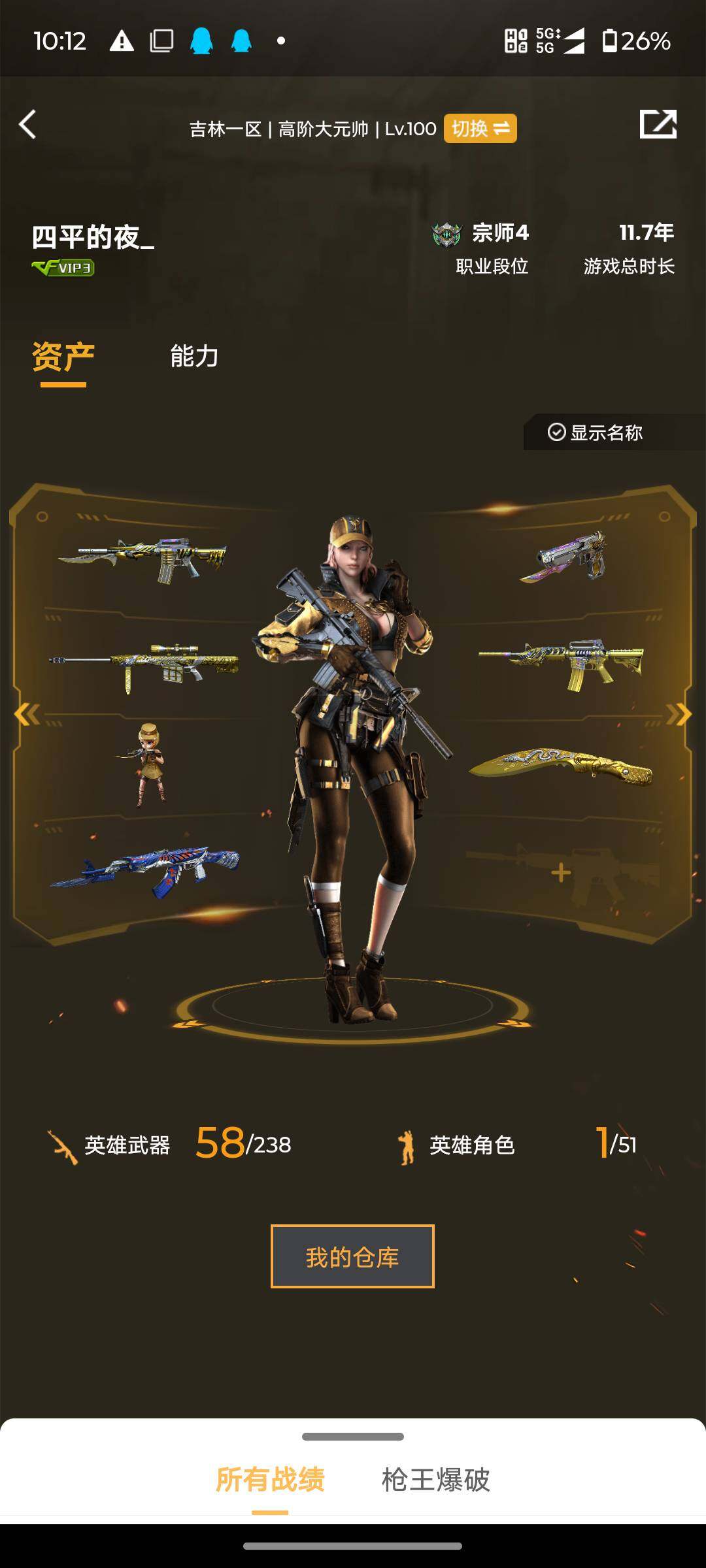 CFJM465355穿越火线账号详情图5