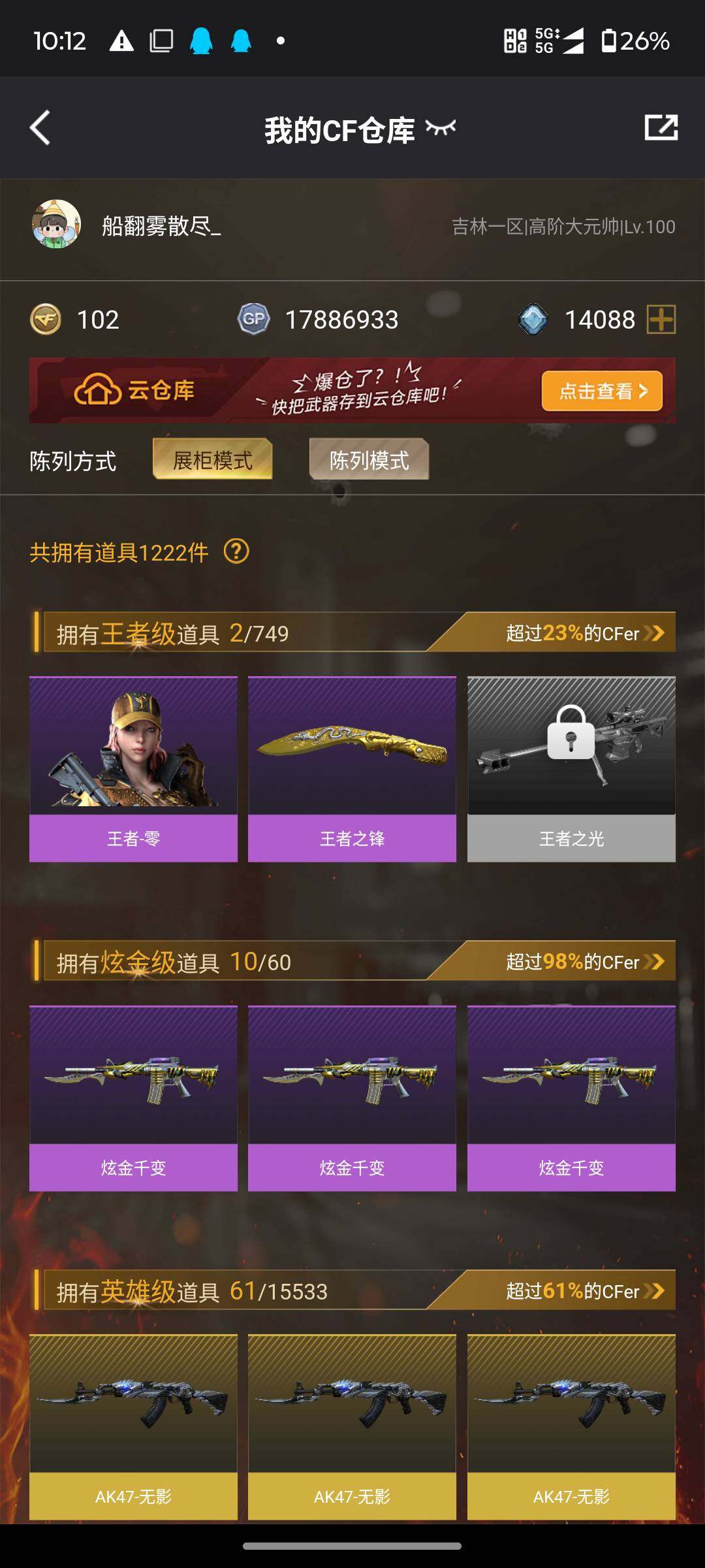 CFJM465355穿越火线账号详情图6