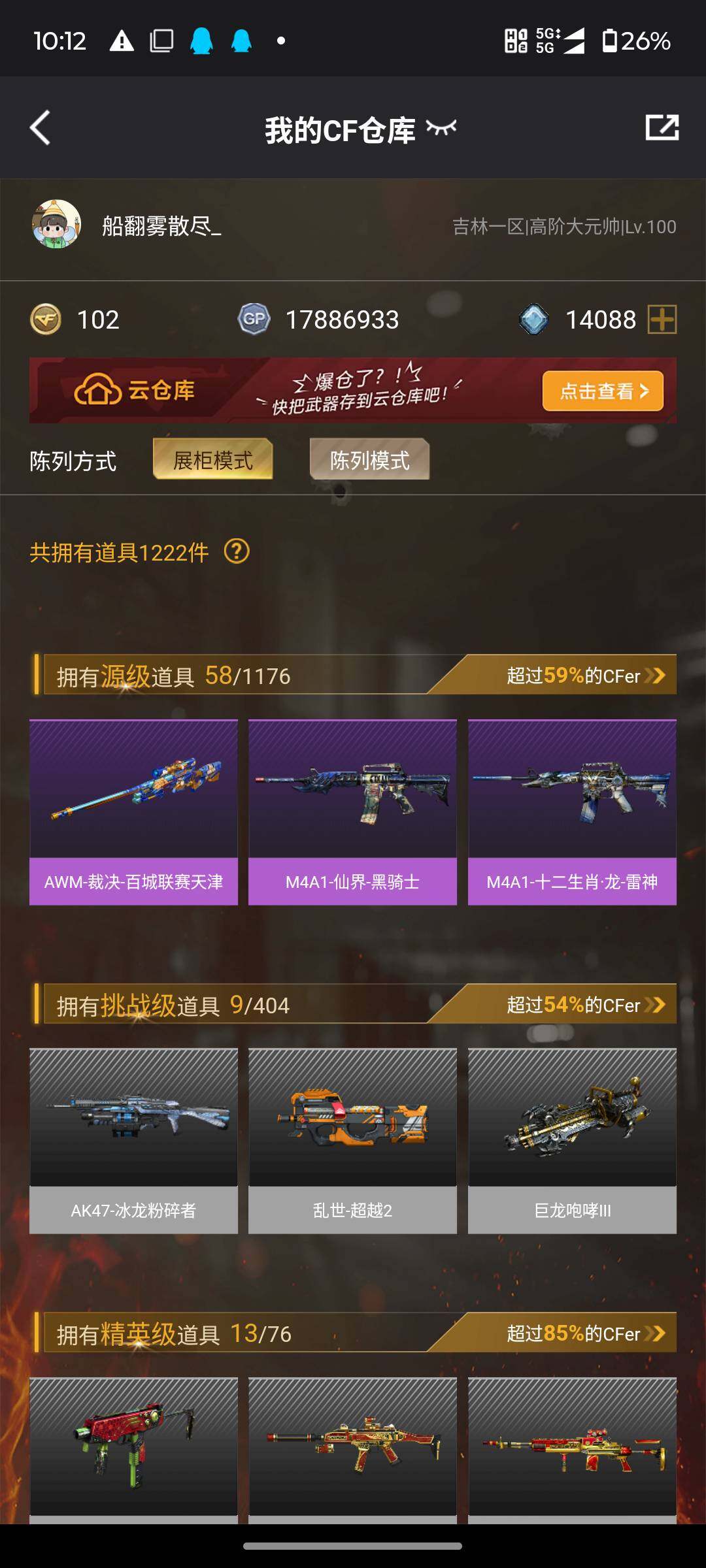 CFJM465355穿越火线账号详情图7