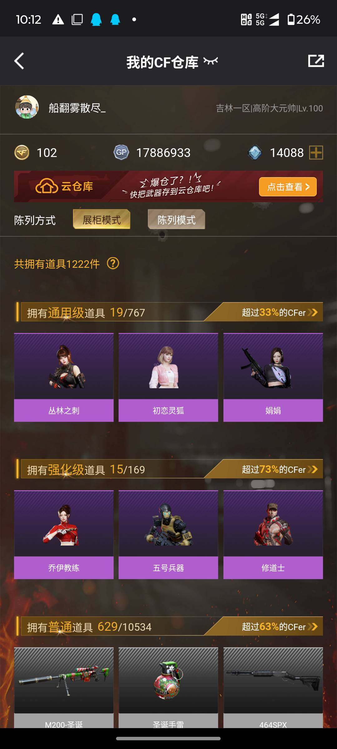 CFJM465355穿越火线账号详情图8