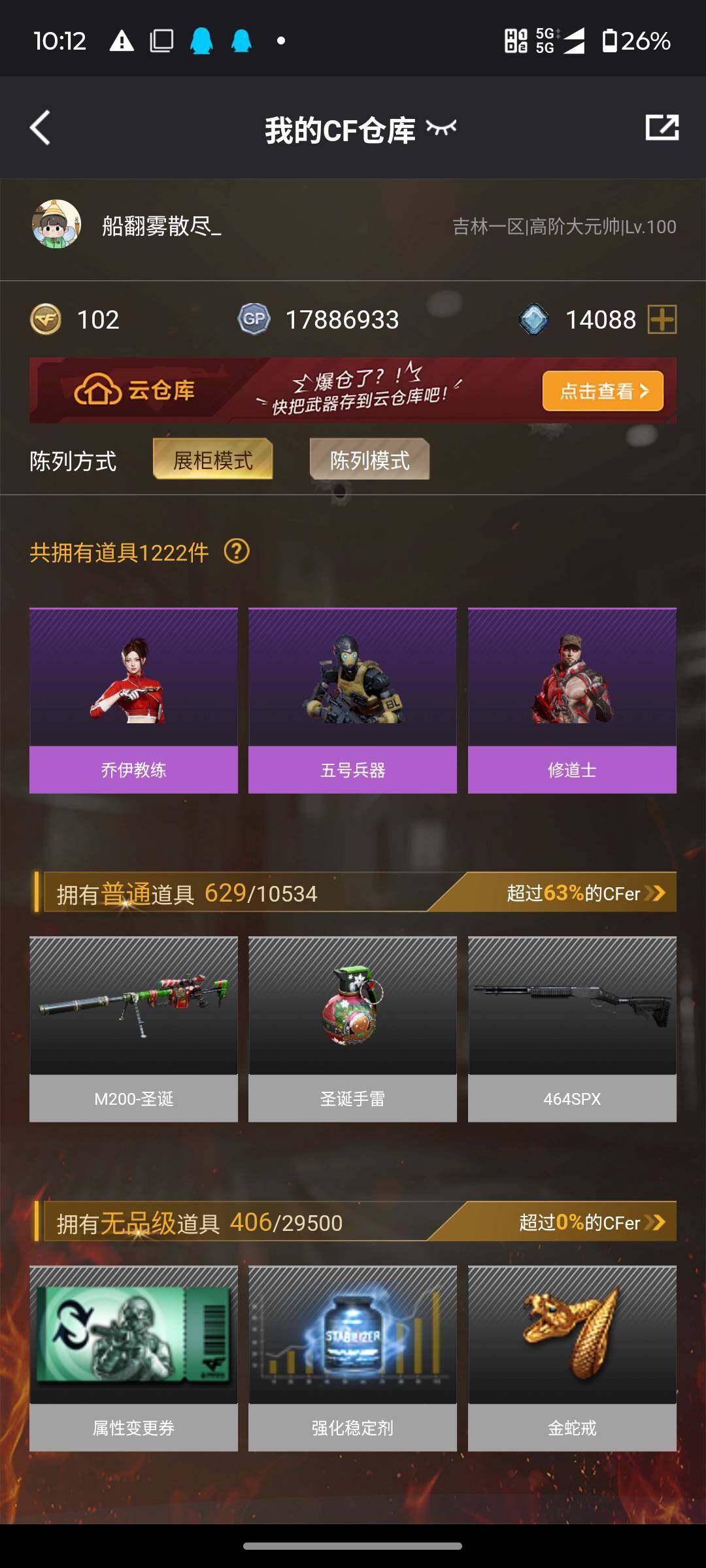 CFJM465355穿越火线账号详情图9