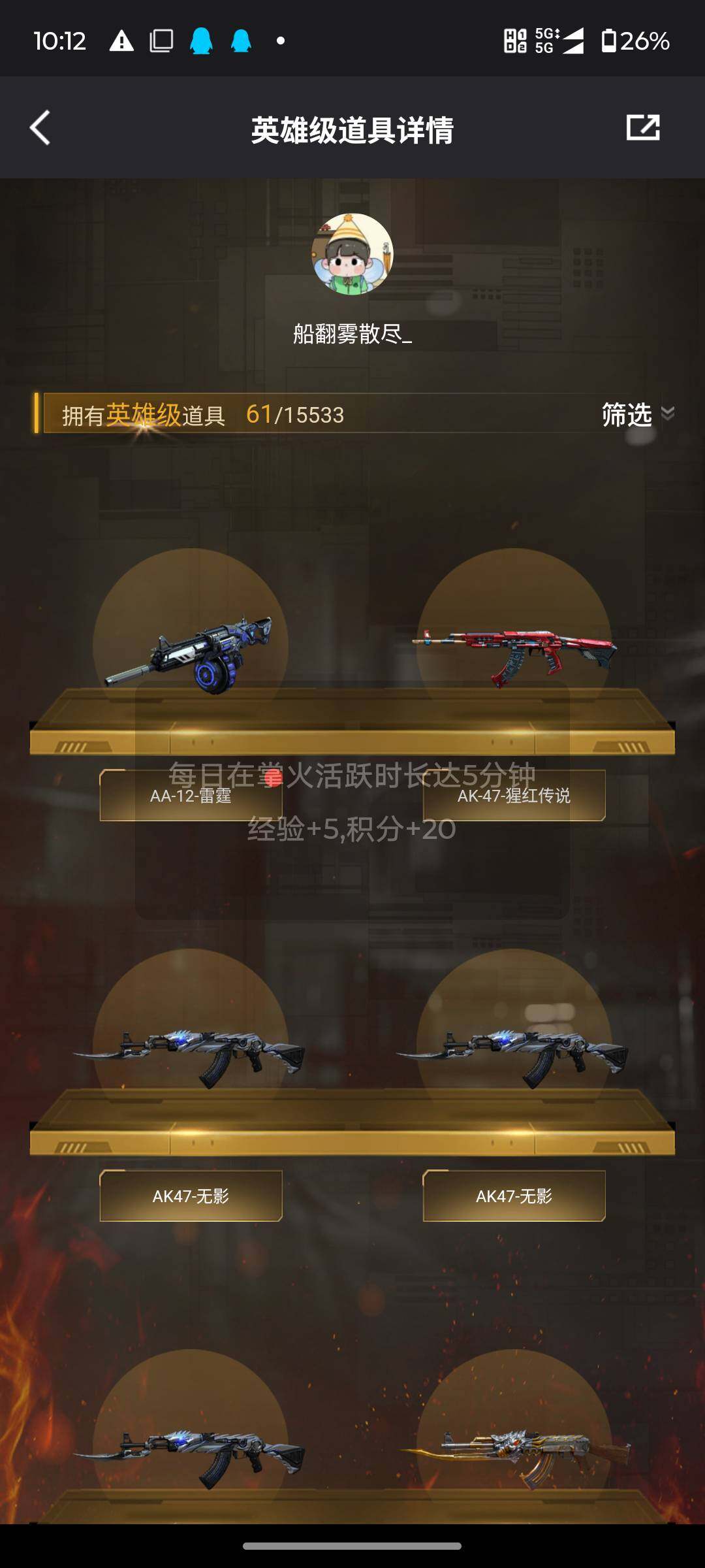 CFJM465355穿越火线账号详情图10