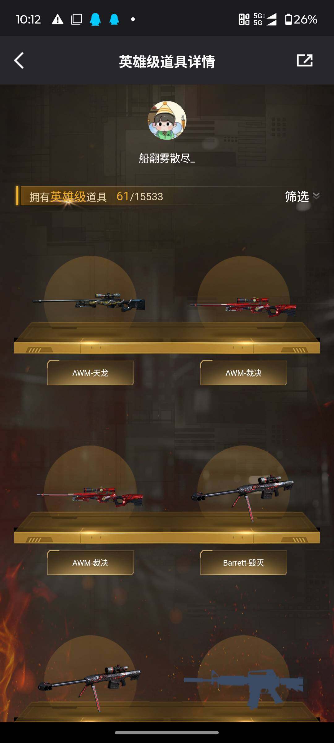 CFJM465355穿越火线账号详情图11