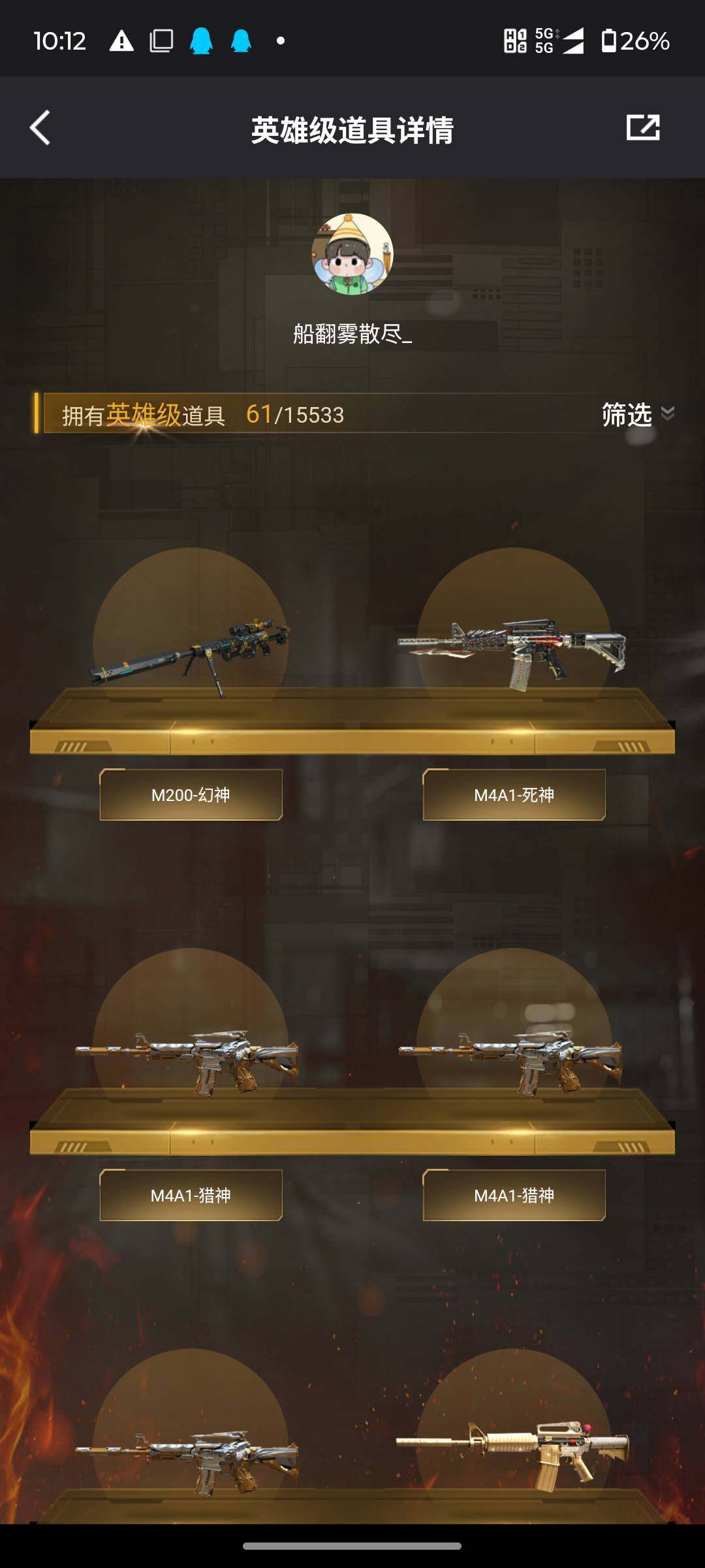 CFJM465355穿越火线账号详情图12