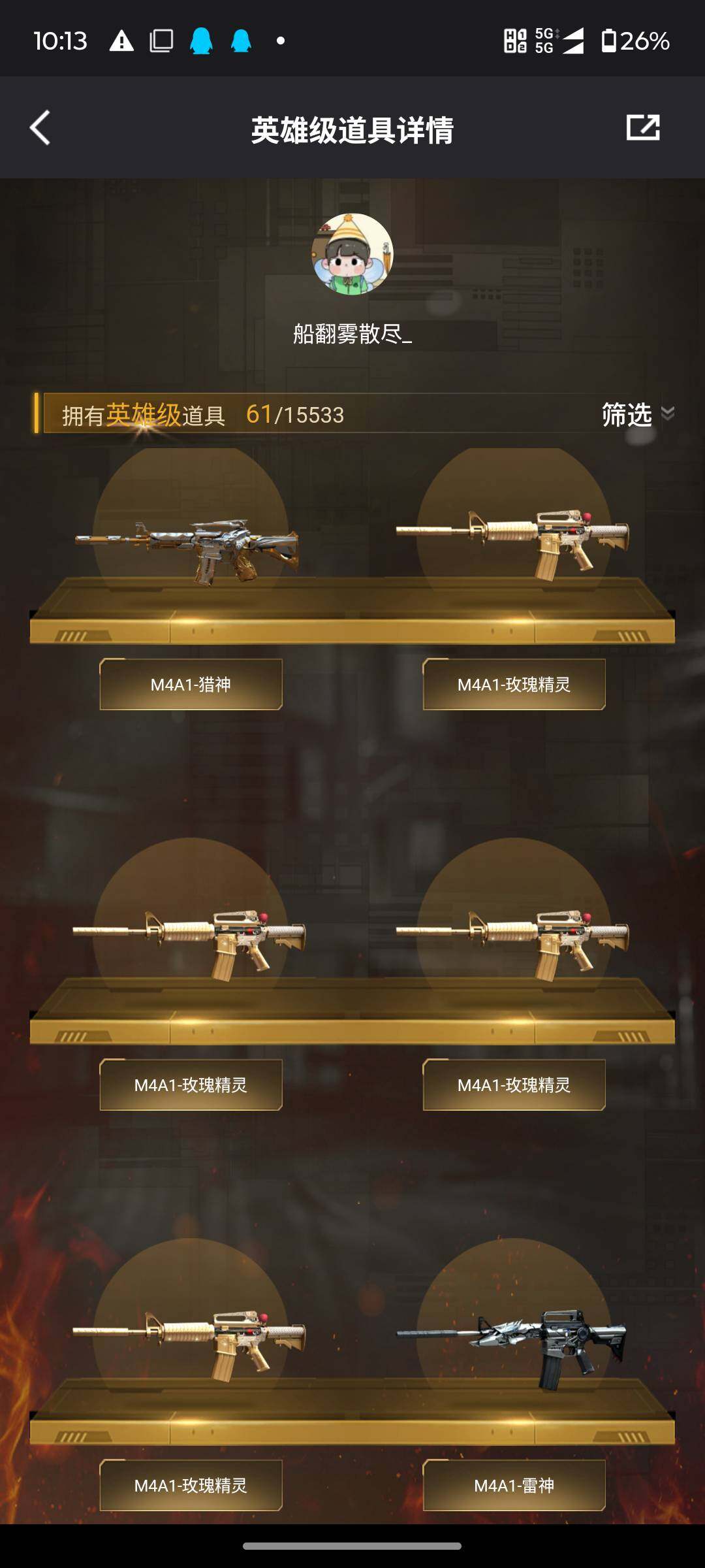 CFJM465355穿越火线账号详情图13