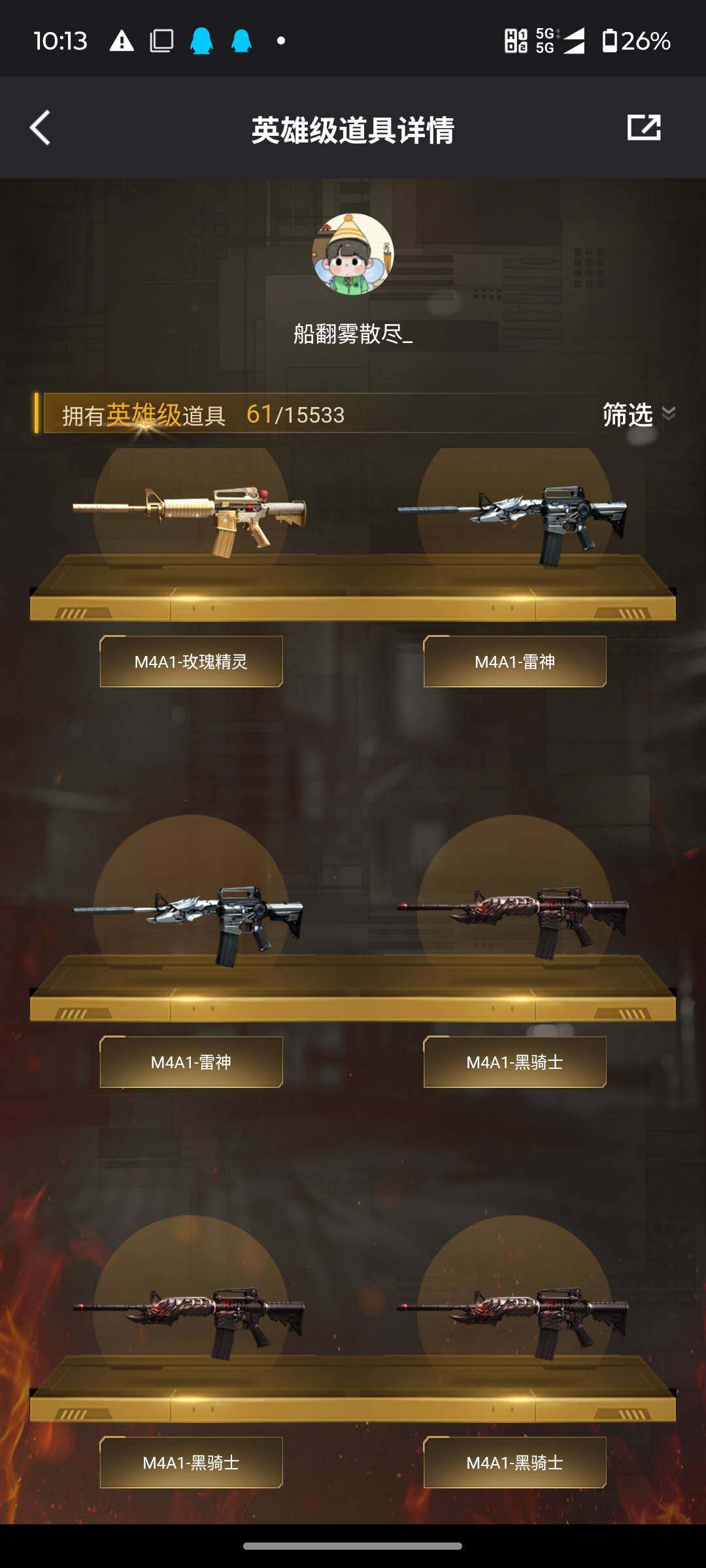 CFJM465355穿越火线账号详情图14