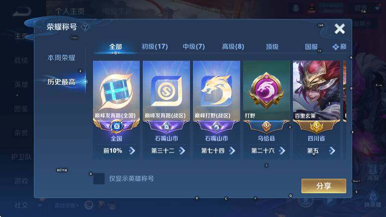 WZLX4256222王者荣耀账号详情图14 WZLX4256222王者荣耀账号详情图14