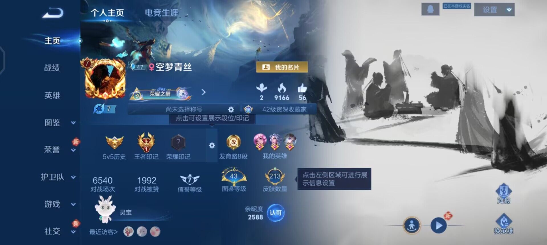 WZLX4268044王者荣耀账号详情图2