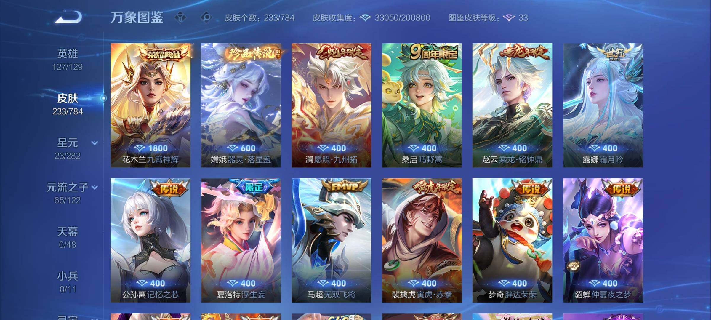 WZCMY4257839王者荣耀账号详情图7 WZCMY4257839王者荣耀账号详情图7