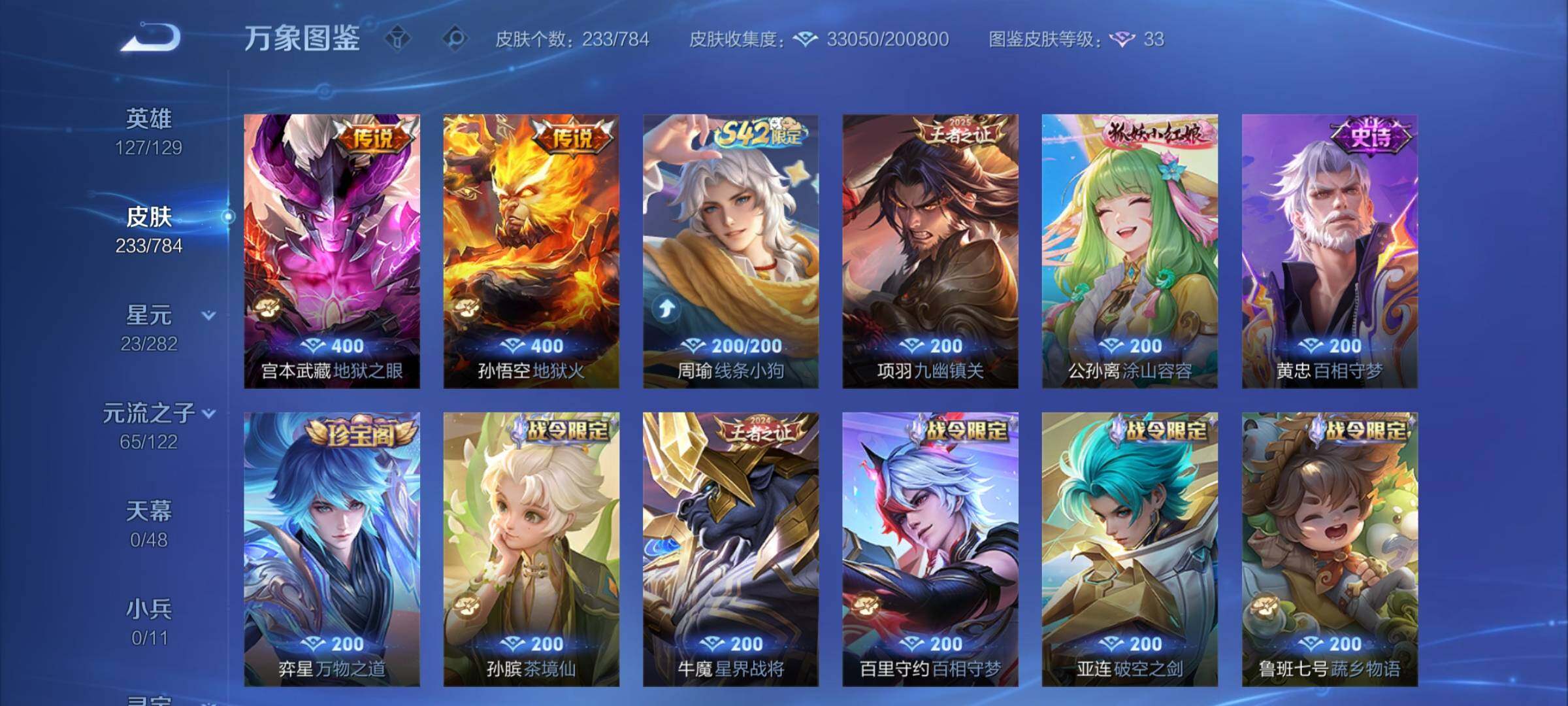 WZCMY4257839王者荣耀账号详情图8 WZCMY4257839王者荣耀账号详情图8