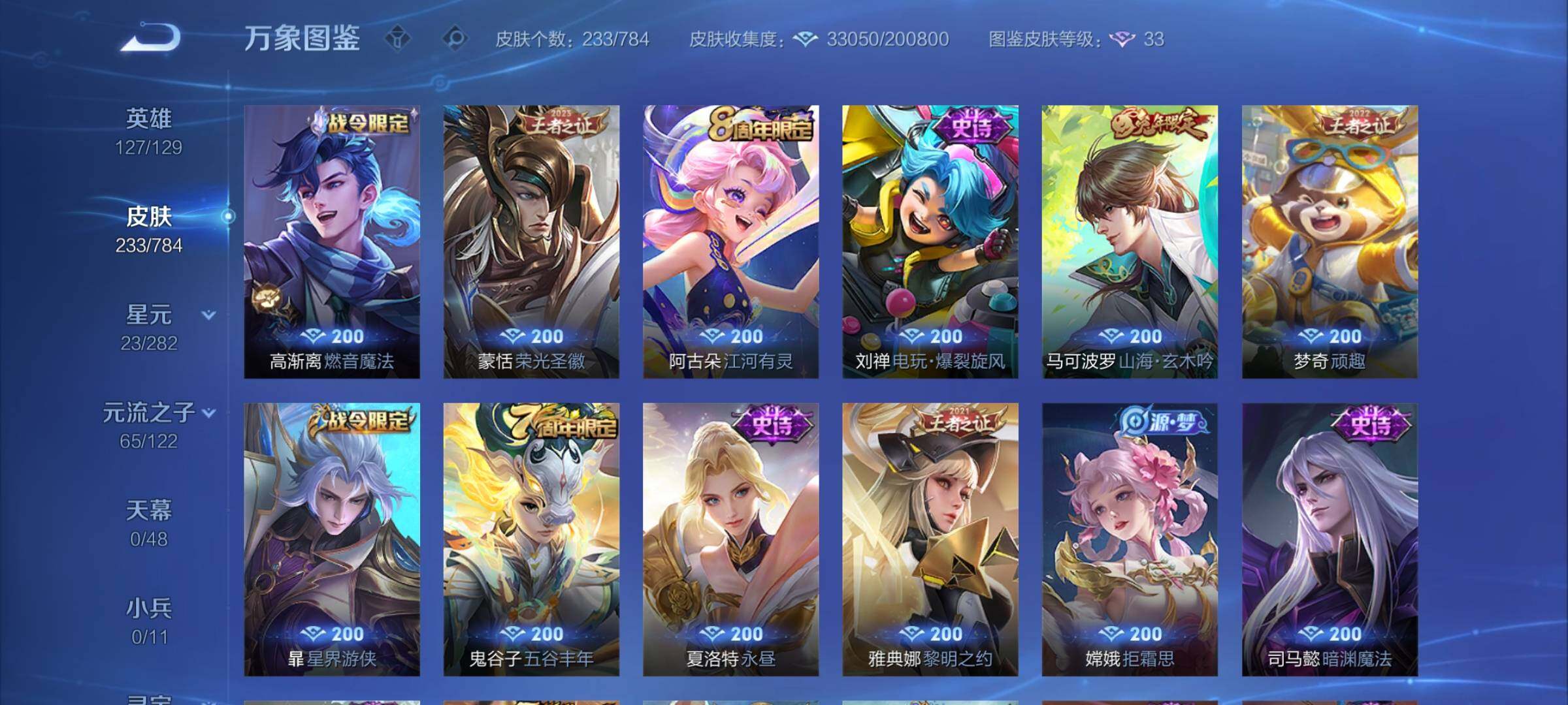 WZCMY4257839王者荣耀账号详情图9 WZCMY4257839王者荣耀账号详情图9