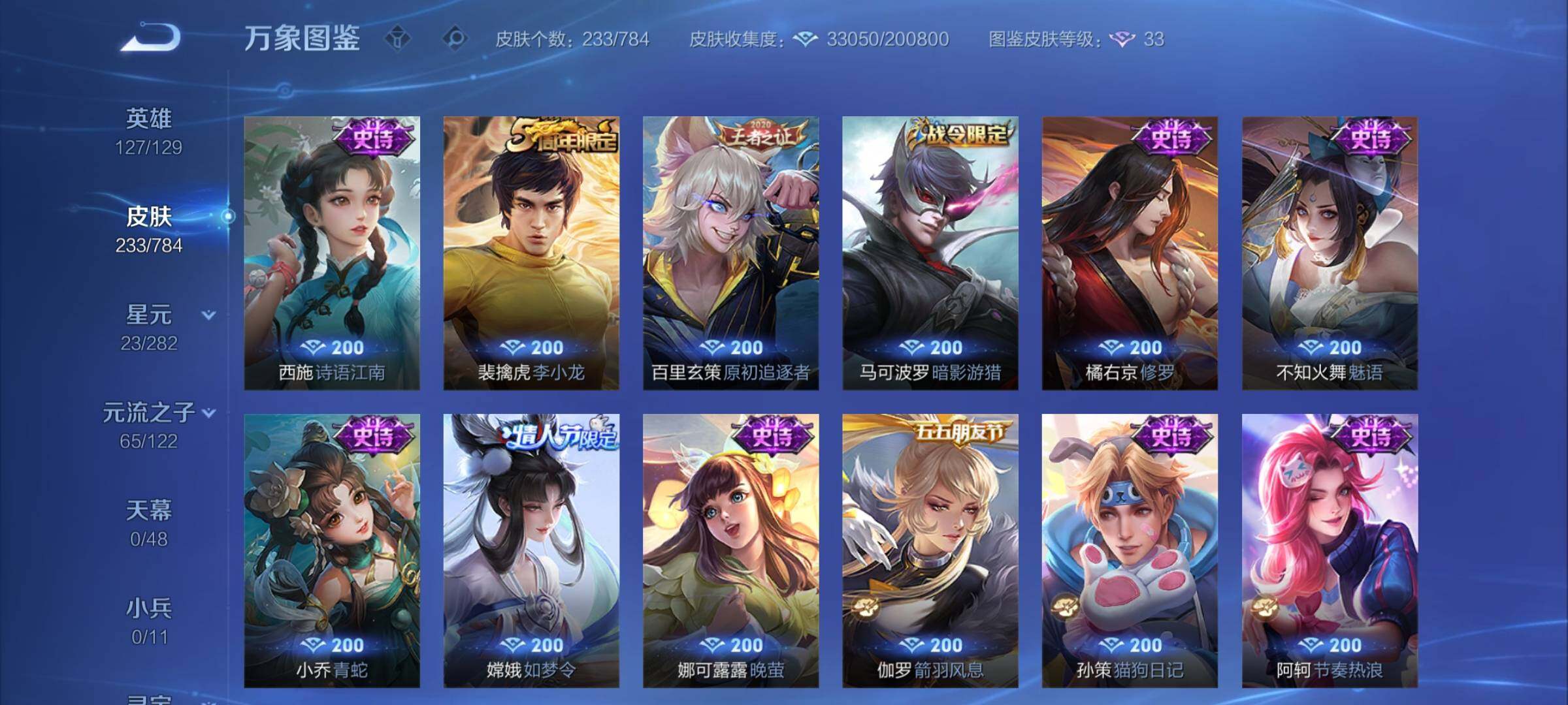 WZCMY4257839王者荣耀账号详情图10 WZCMY4257839王者荣耀账号详情图10