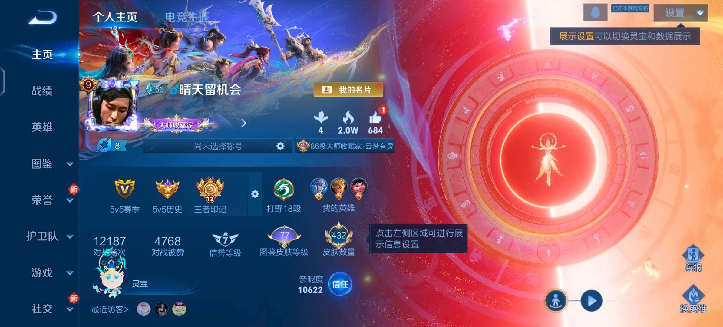 WZLX4260062王者荣耀账号详情图2 WZLX4260062王者荣耀账号详情图2