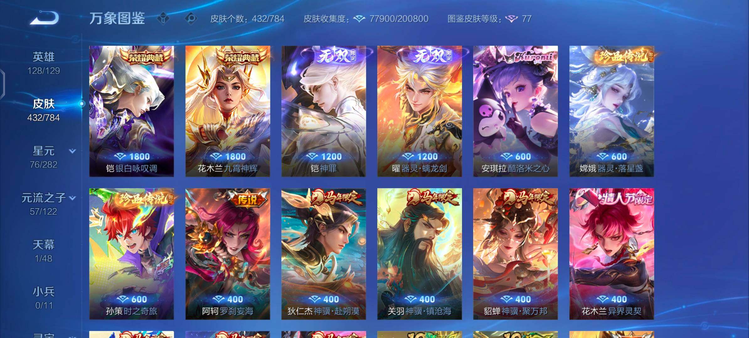 WZLX4260062王者荣耀账号详情图7 WZLX4260062王者荣耀账号详情图7