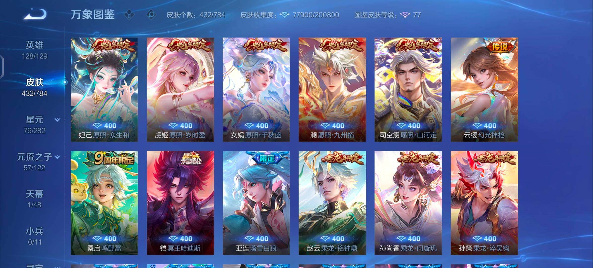 WZLX4260062王者荣耀账号详情图9 WZLX4260062王者荣耀账号详情图9