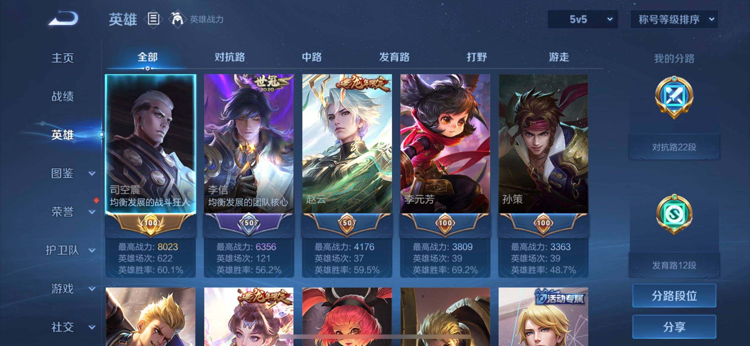 WZQM4269392王者荣耀账号详情图6